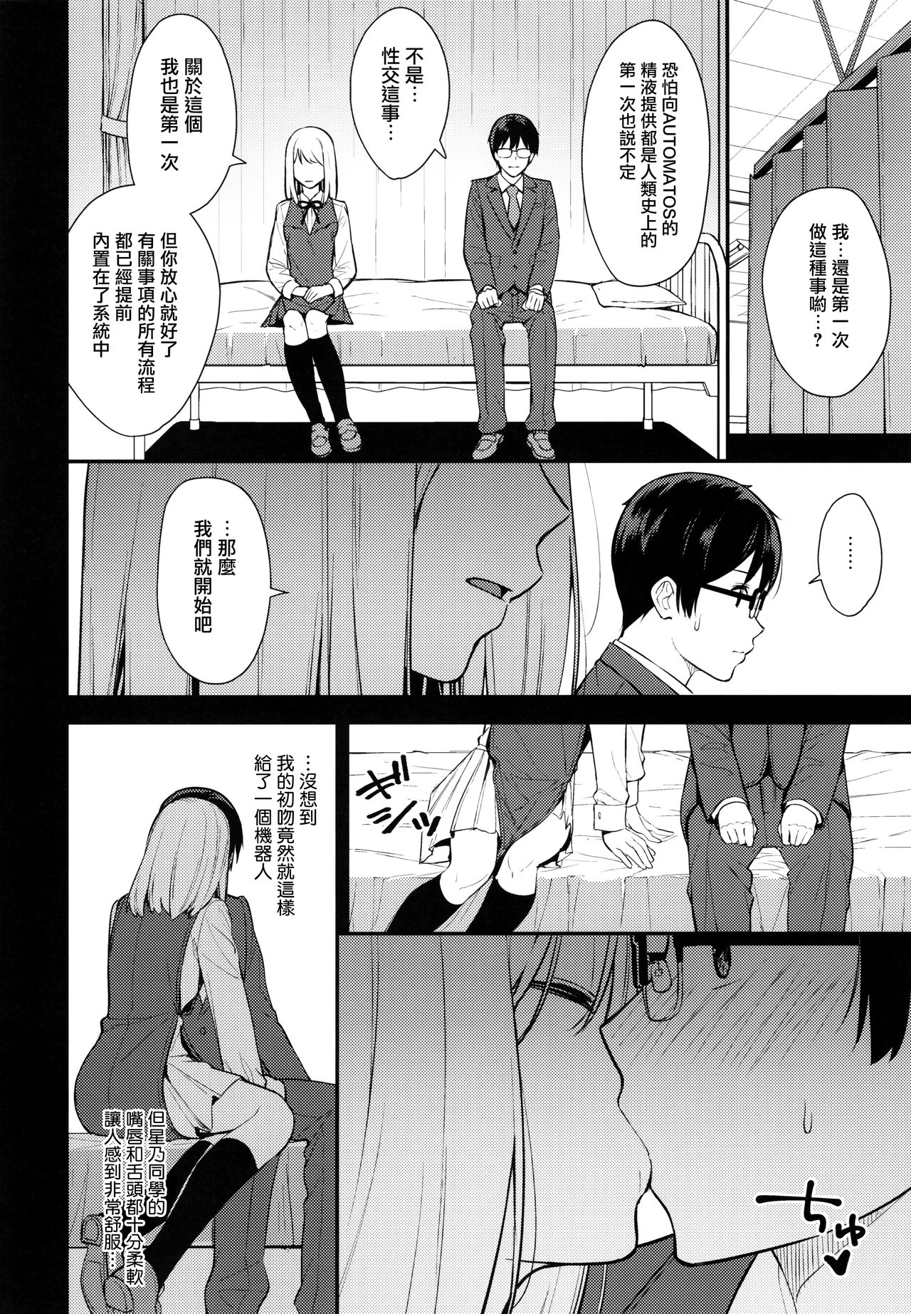 KANOJO HA BOKU NO TAIEKI DE UGOITEIRU page 10 full