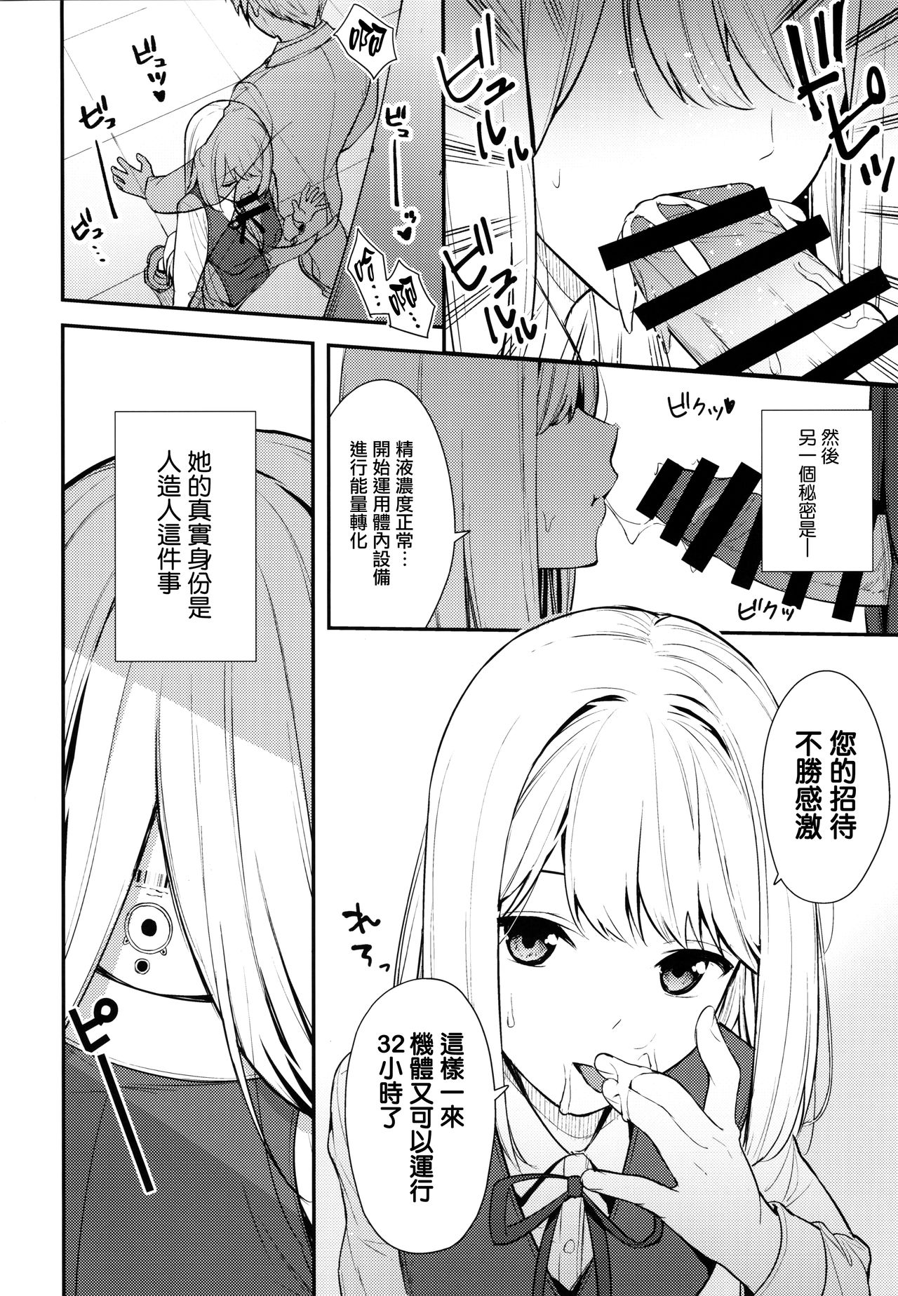 KANOJO HA BOKU NO TAIEKI DE UGOITEIRU page 4 full