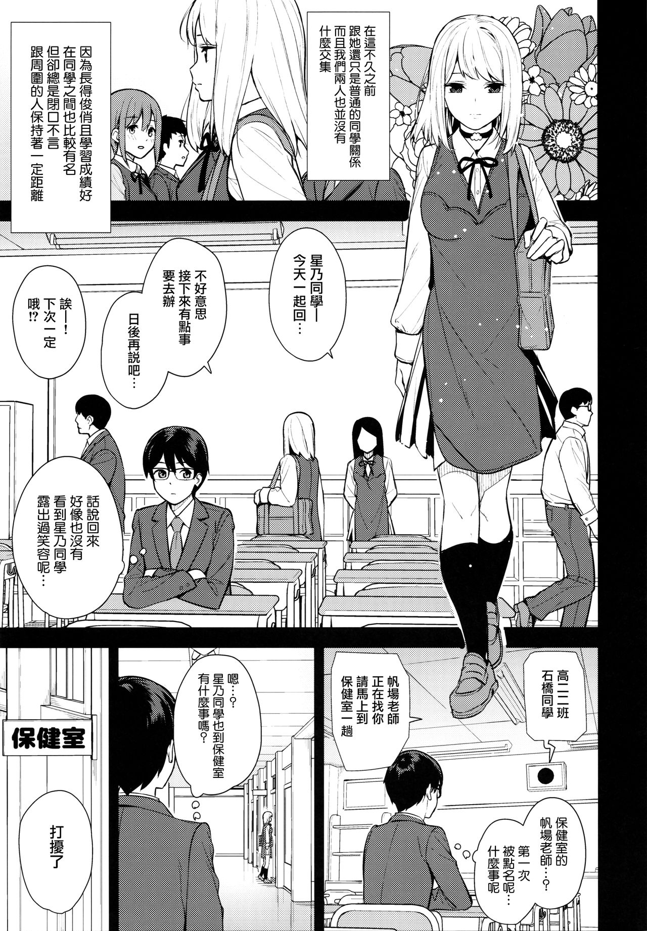 KANOJO HA BOKU NO TAIEKI DE UGOITEIRU page 5 full