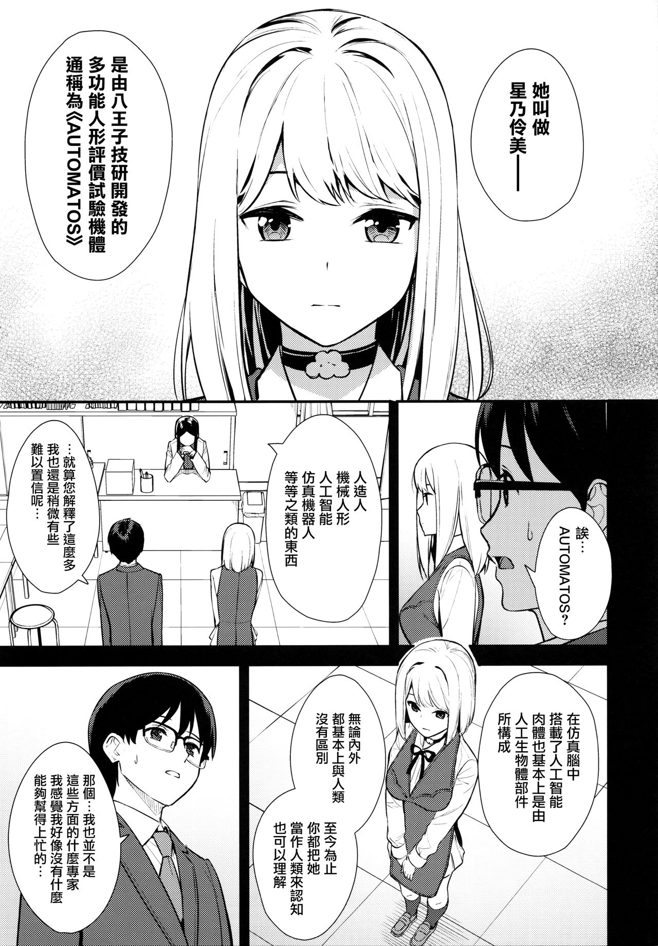 KANOJO HA BOKU NO TAIEKI DE UGOITEIRU page 7 full
