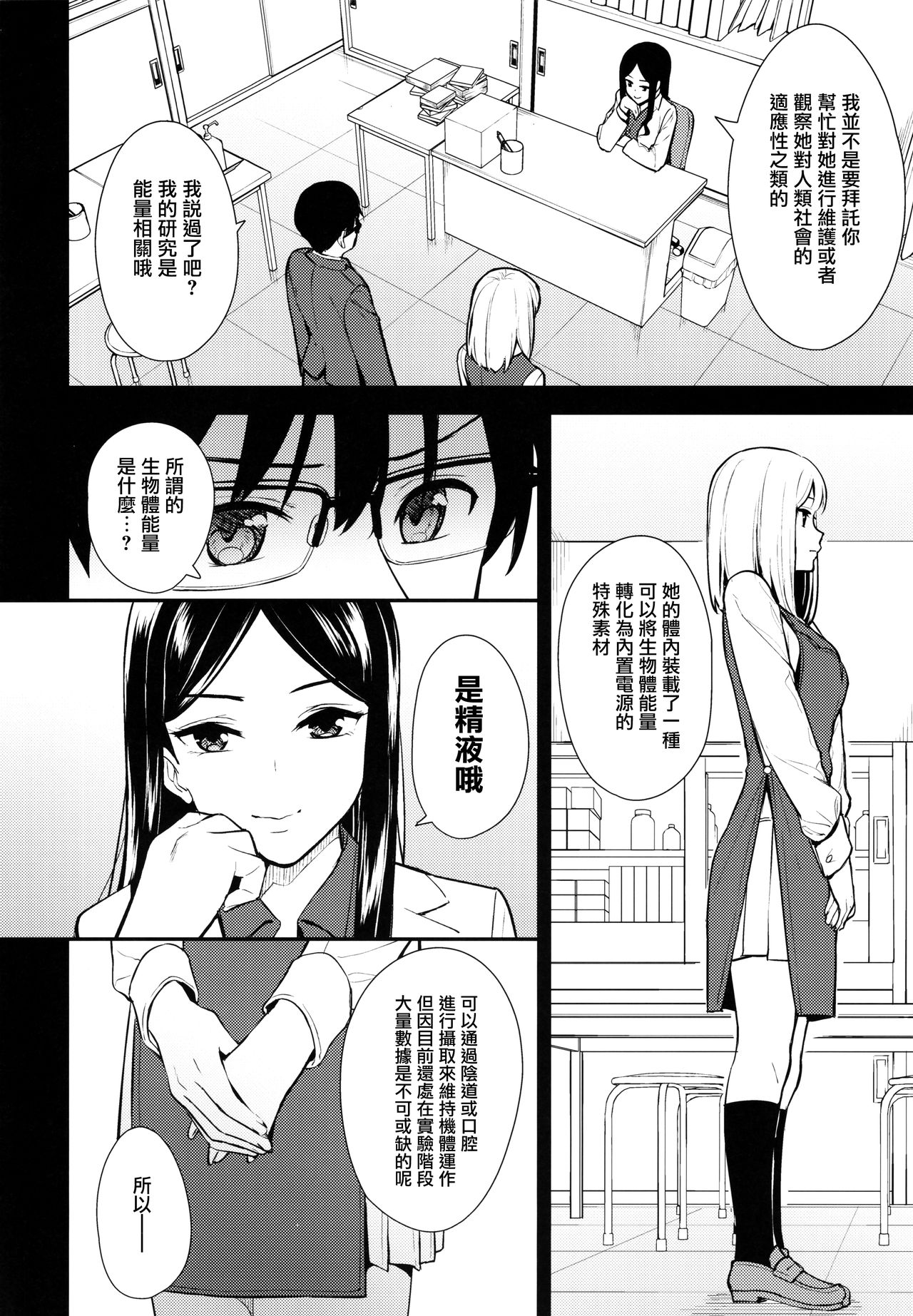 KANOJO HA BOKU NO TAIEKI DE UGOITEIRU page 8 full