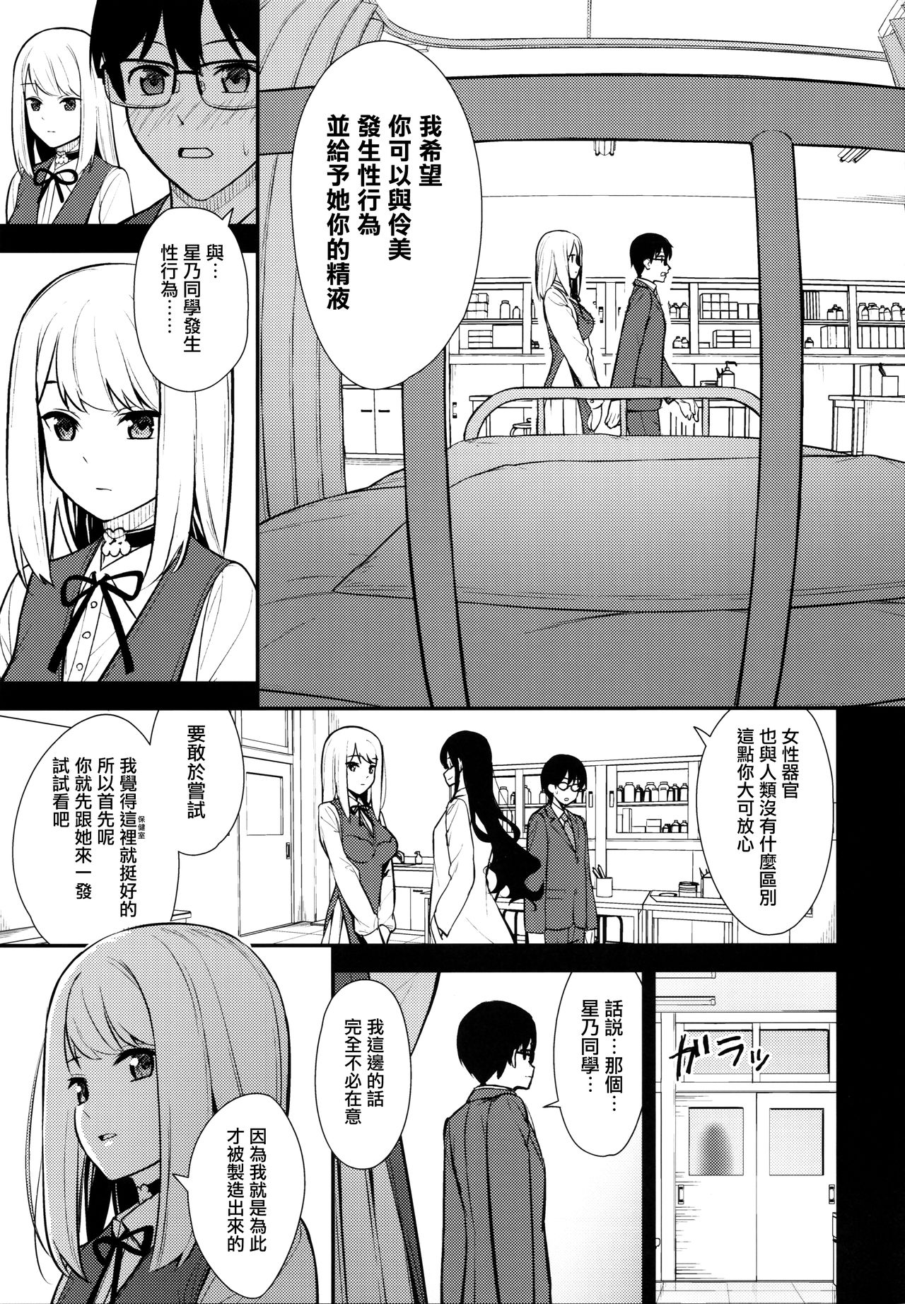 KANOJO HA BOKU NO TAIEKI DE UGOITEIRU page 9 full