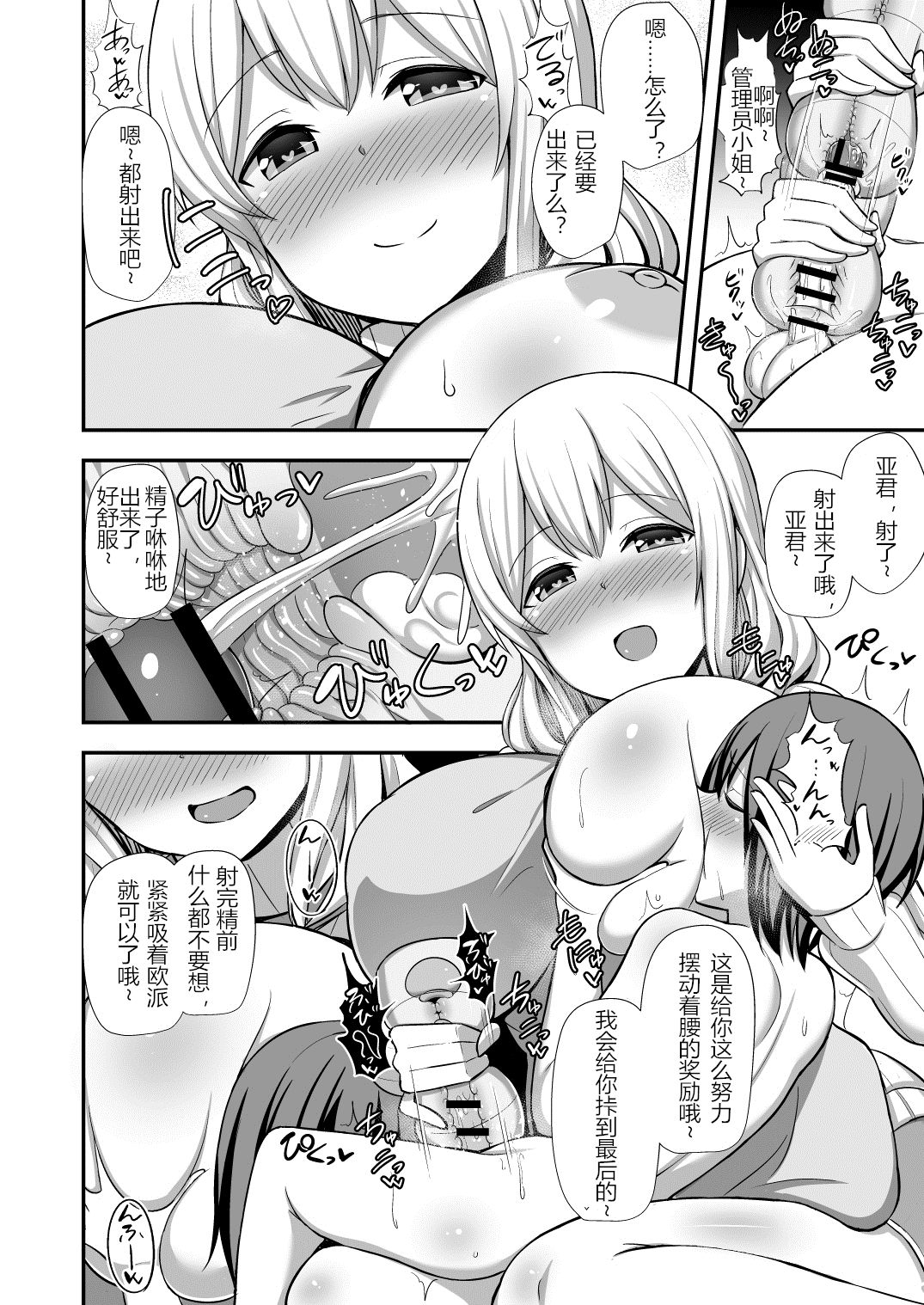 Kanrinin-san to Onahole page 10 full