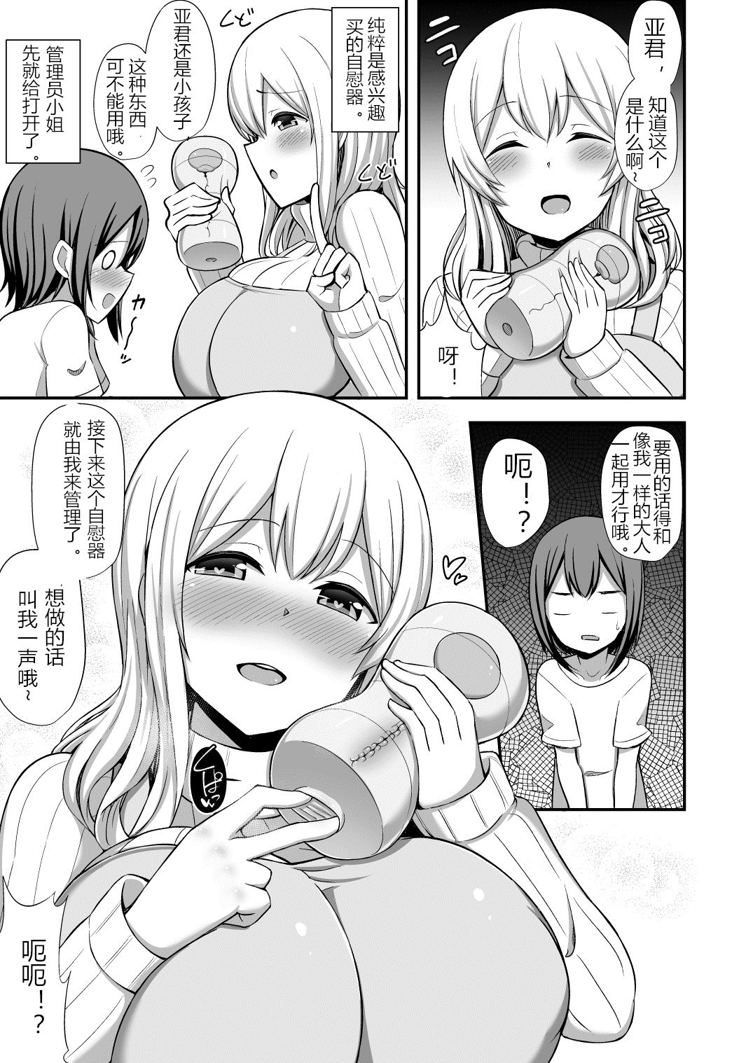 Kanrinin-san to Onahole page 3 full