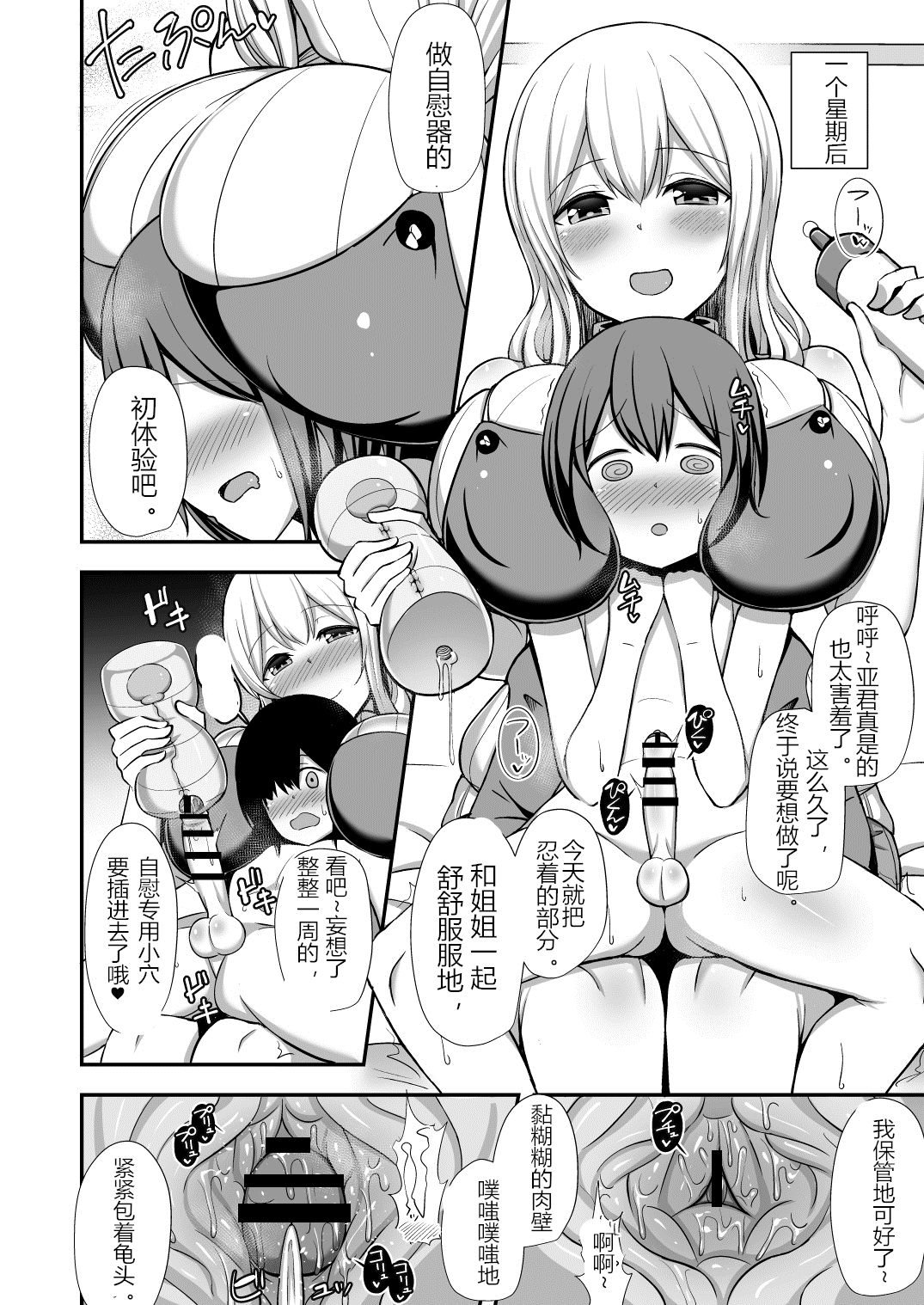 Kanrinin-san to Onahole page 4 full