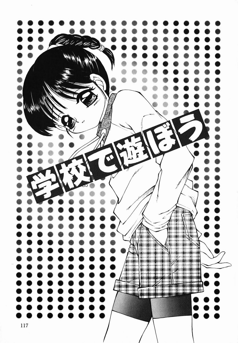 Gakkou de Asobou | 在學校裡搞 page 1 full