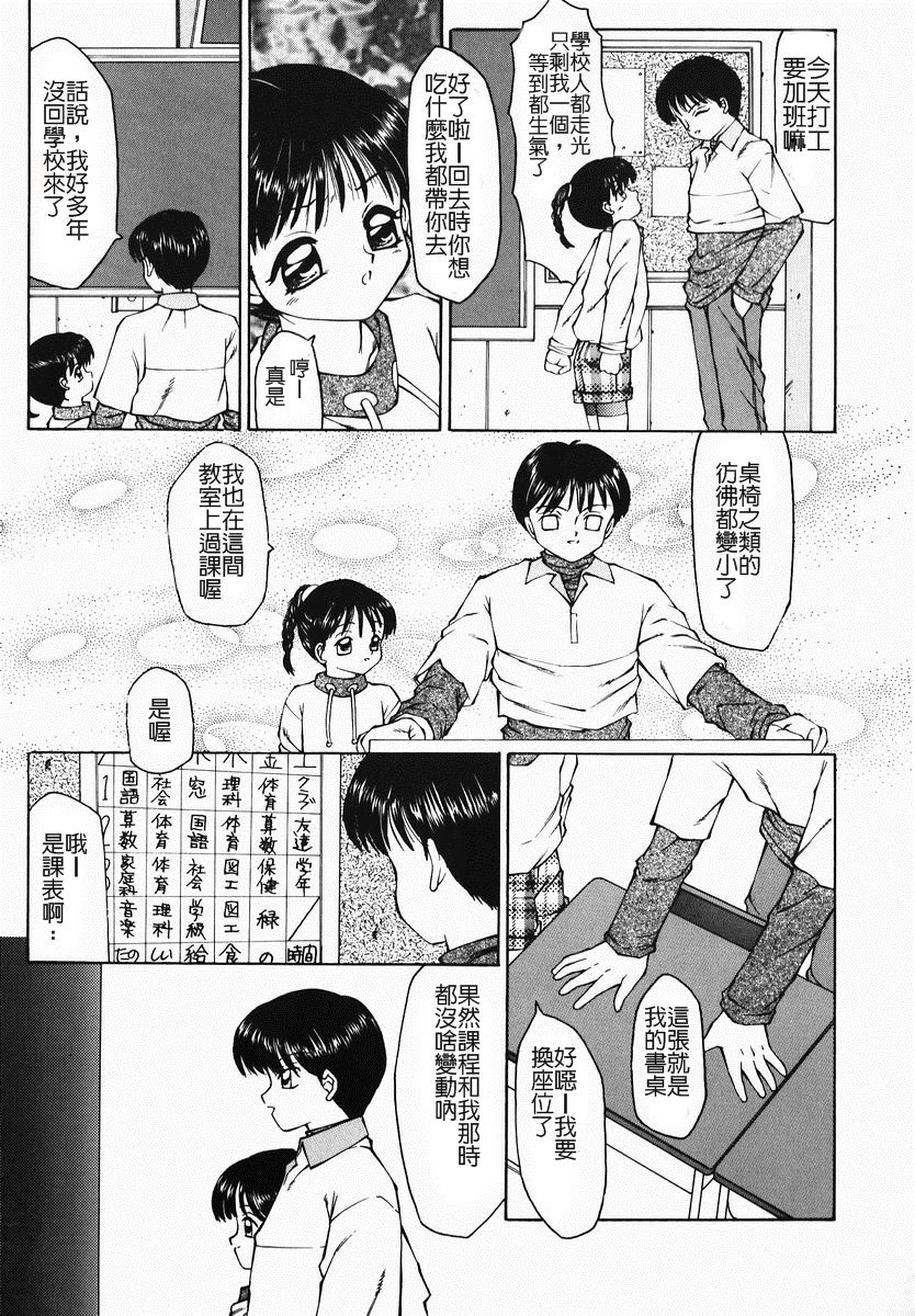Gakkou de Asobou | 在學校裡搞 page 3 full
