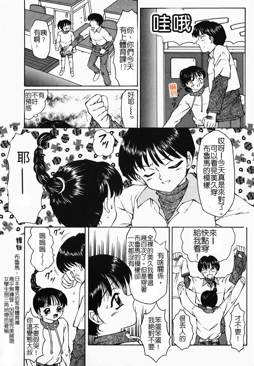 Gakkou de Asobou | 在學校裡搞 page 4 full