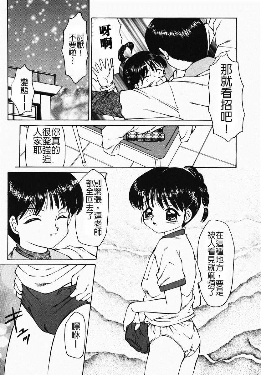 Gakkou de Asobou | 在學校裡搞 page 5 full