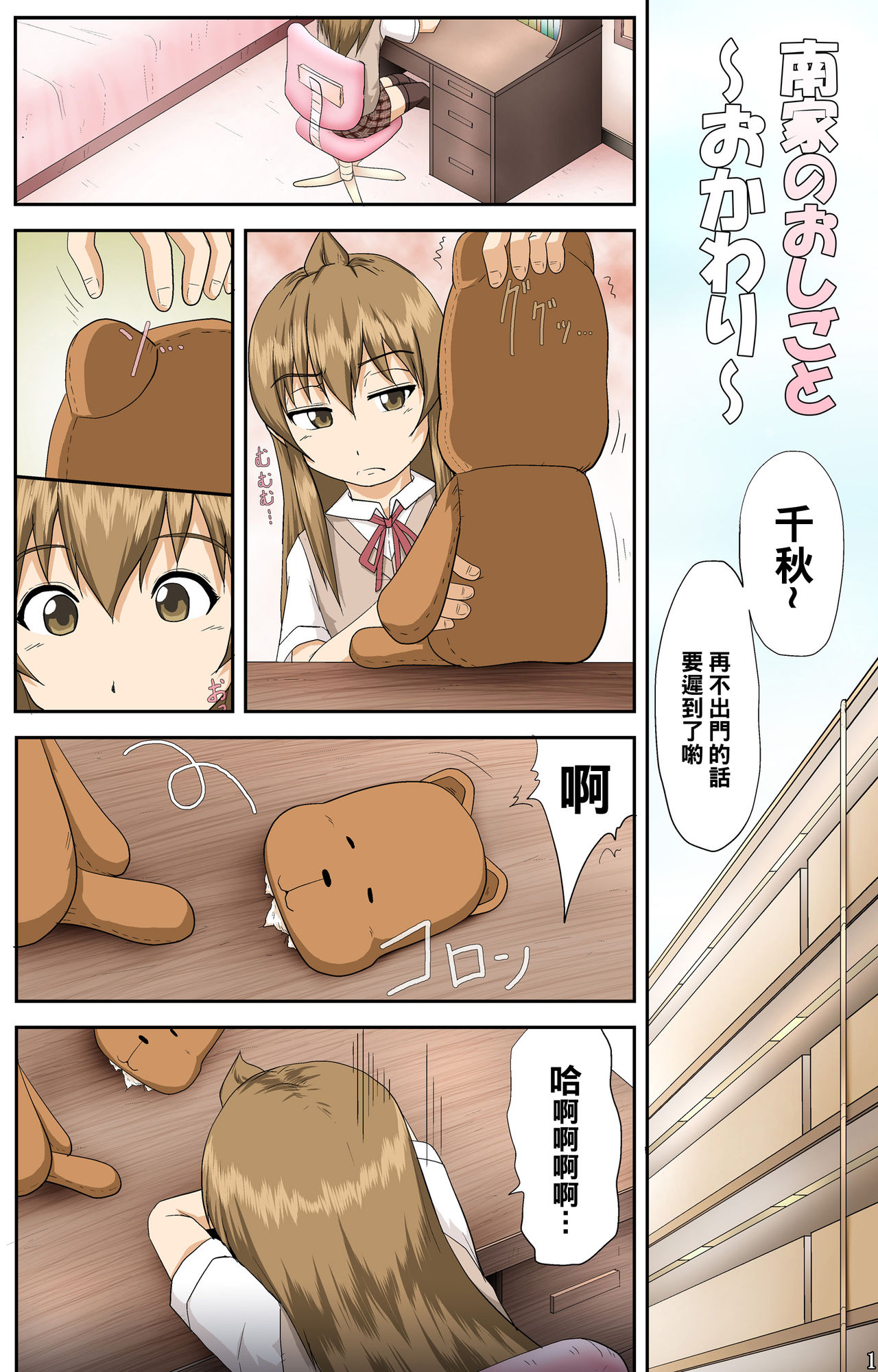 Minami-ke no Oshigoto ~Okawari~ page 1 full