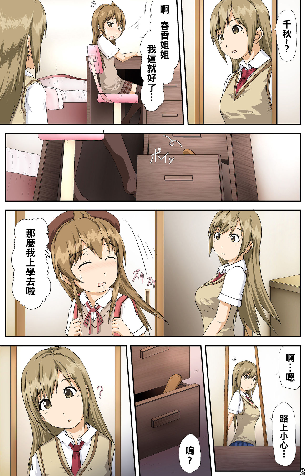 Minami-ke no Oshigoto ~Okawari~ page 2 full
