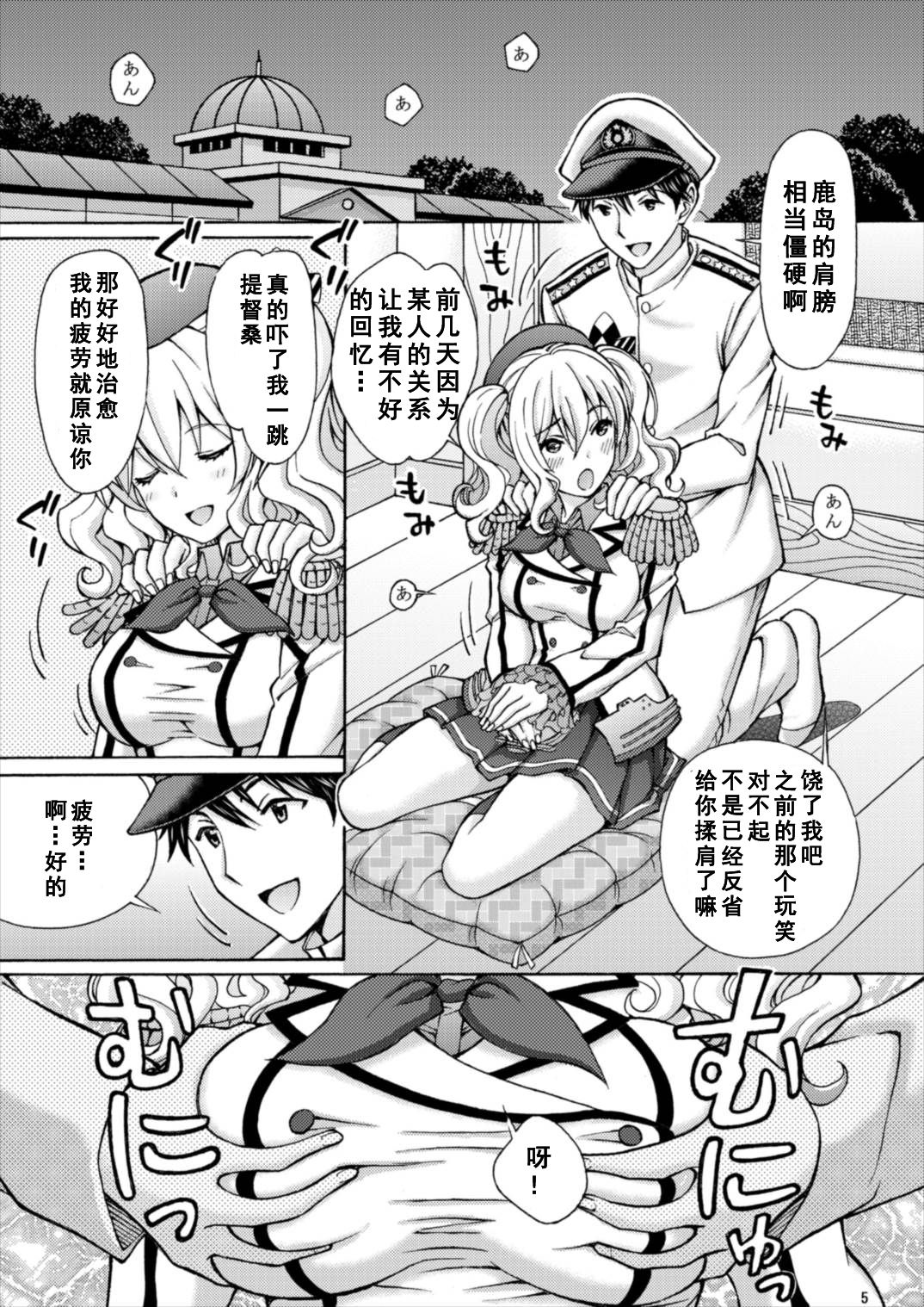 Kashima Hon 2 Kashima! Teitoku to `Yasen Enshuu' Shi Chaimasu! page 6 full