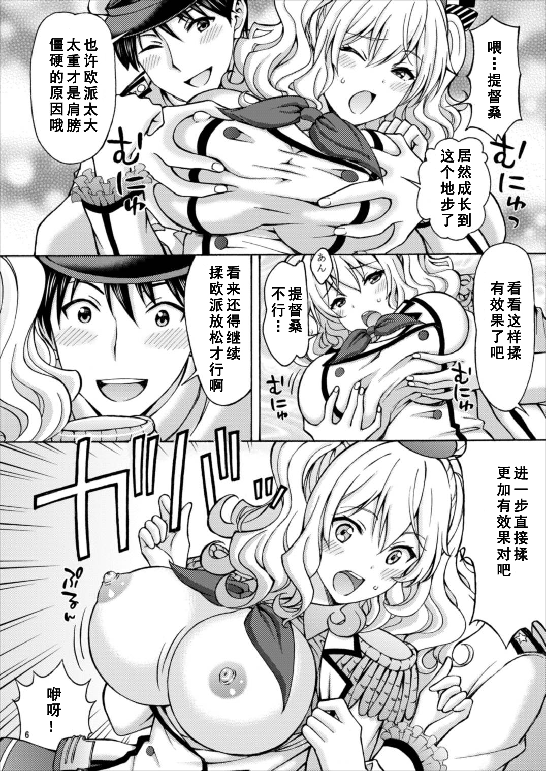 Kashima Hon 2 Kashima! Teitoku to `Yasen Enshuu' Shi Chaimasu! page 7 full