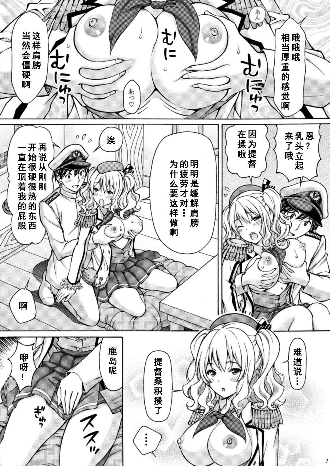 Kashima Hon 2 Kashima! Teitoku to `Yasen Enshuu' Shi Chaimasu! page 8 full