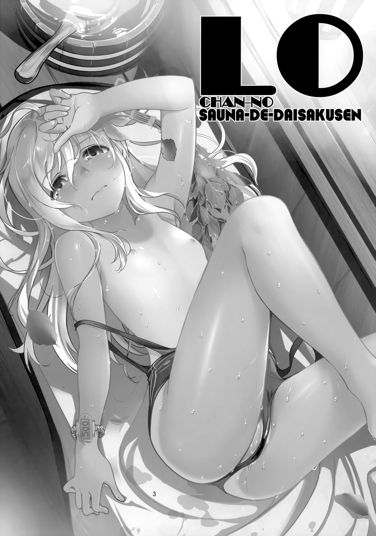 Ro-chan no Sauna de Daisakusen page 3 full