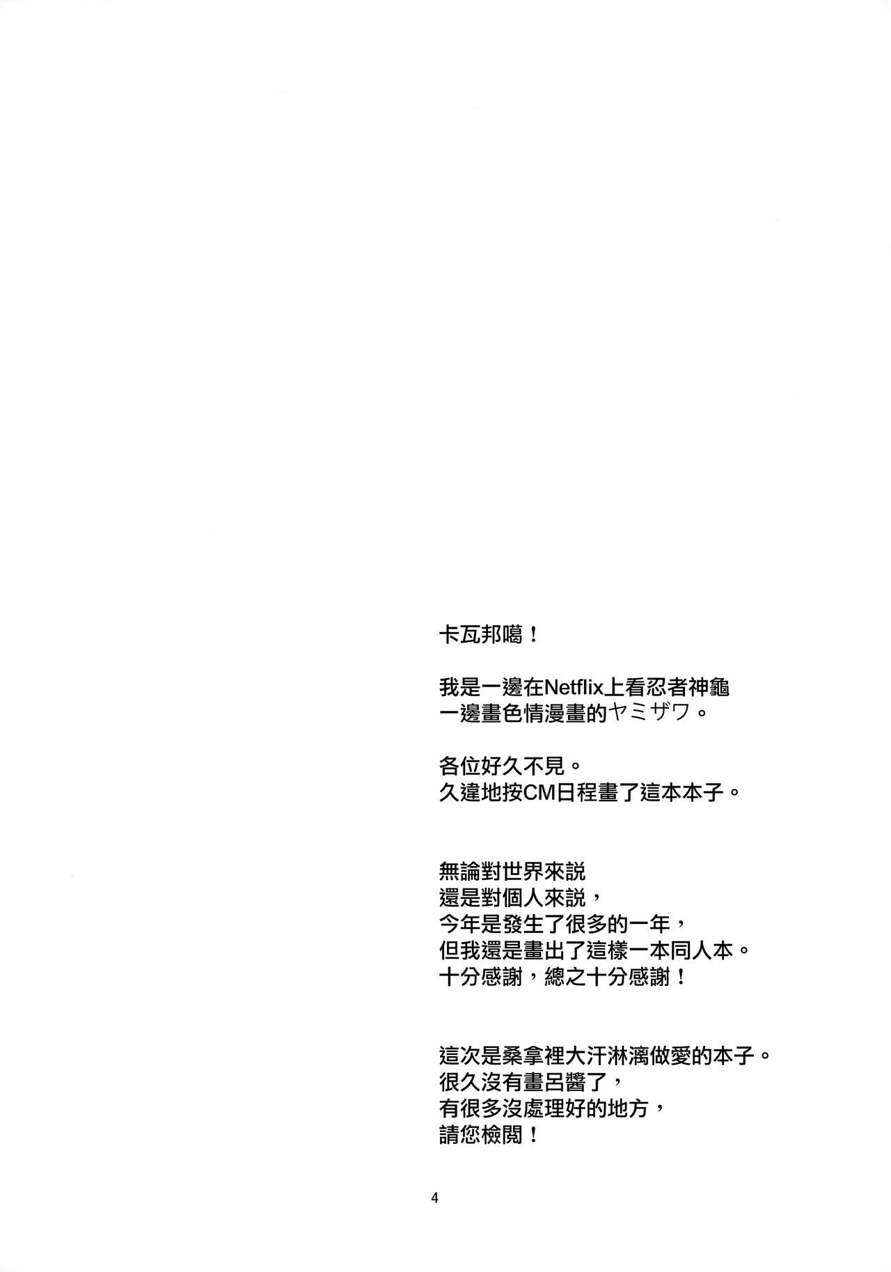 Ro-chan no Sauna de Daisakusen page 4 full