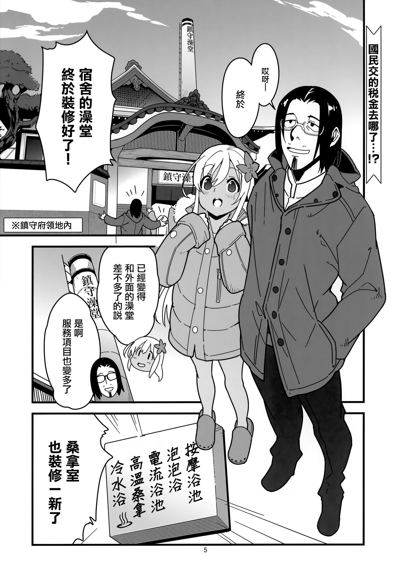 Ro-chan no Sauna de Daisakusen page 5 full