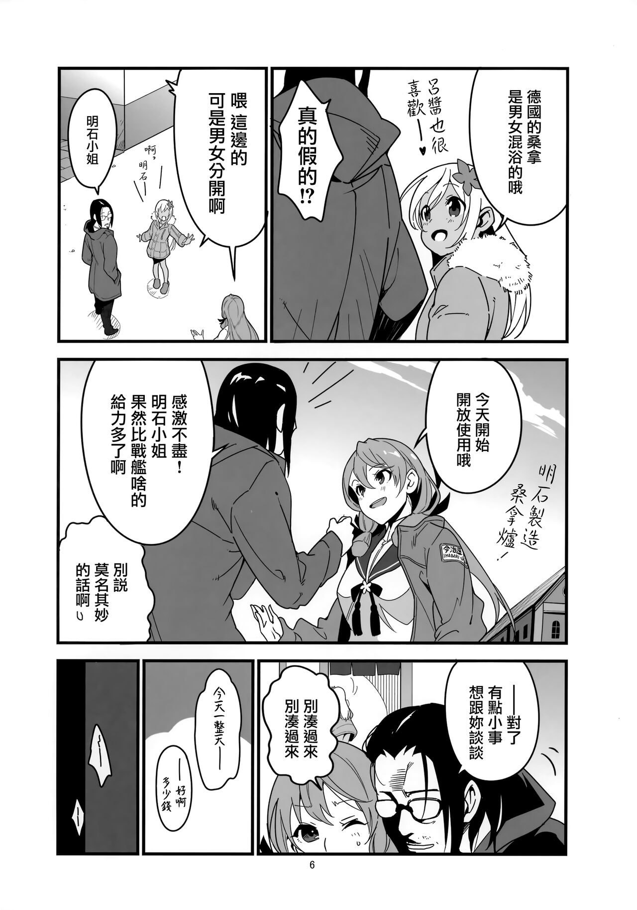 Ro-chan no Sauna de Daisakusen page 6 full