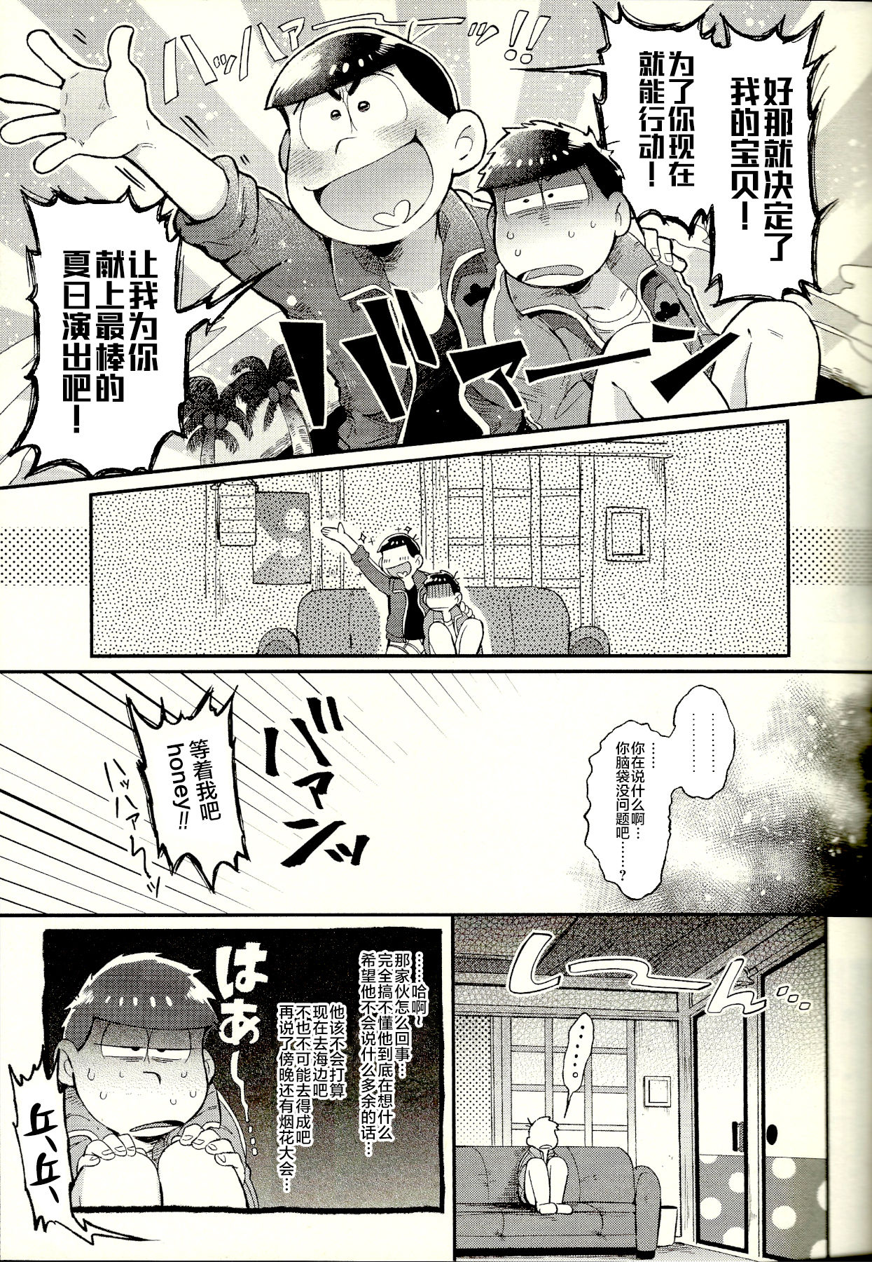 Season in the Summer page 9 full