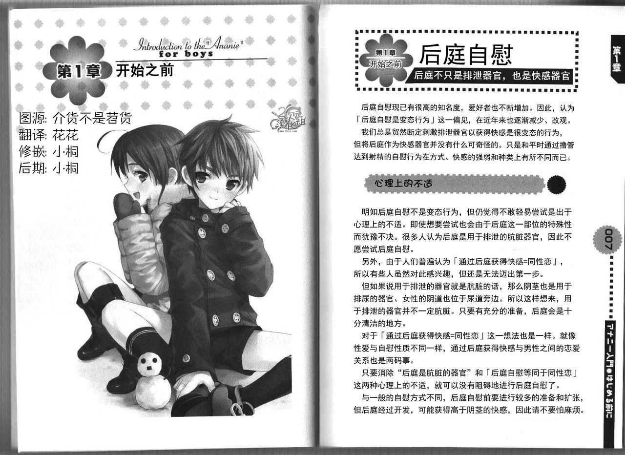 Hitori de Dekirumon ~ Otokonoko no Tame no Ananie Nyuumon ~ page 5 full