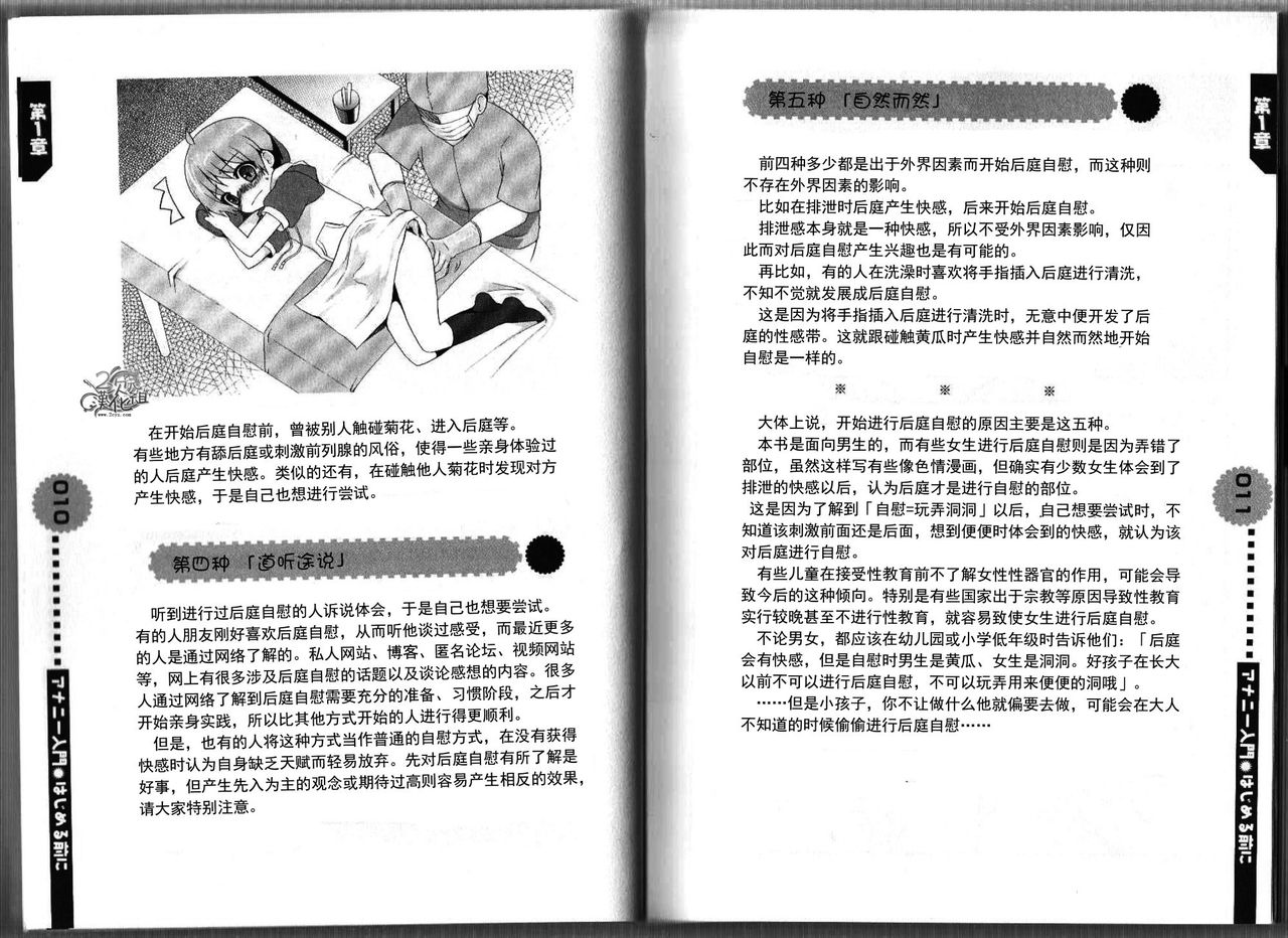 Hitori de Dekirumon ~ Otokonoko no Tame no Ananie Nyuumon ~ page 7 full