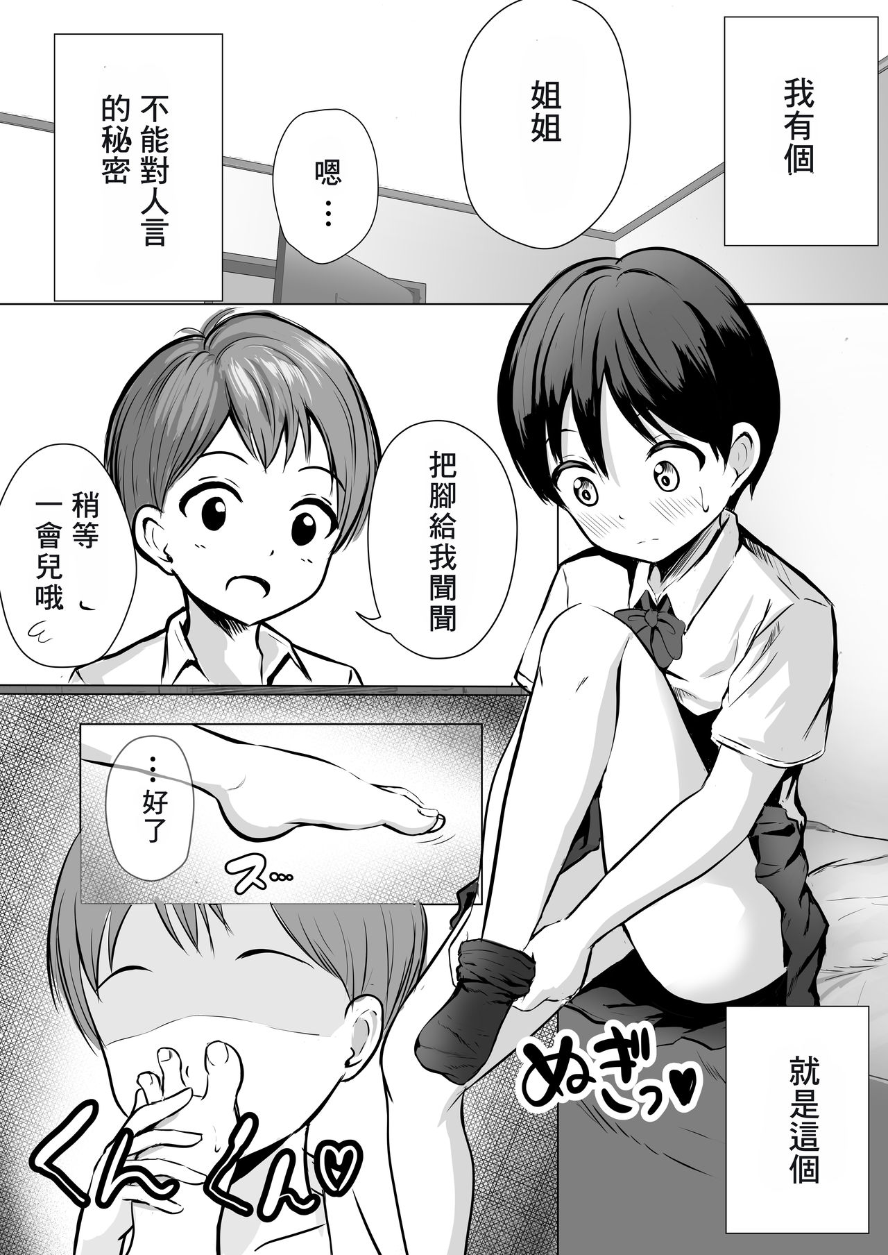 Onee-chan no Ashi page 3 full