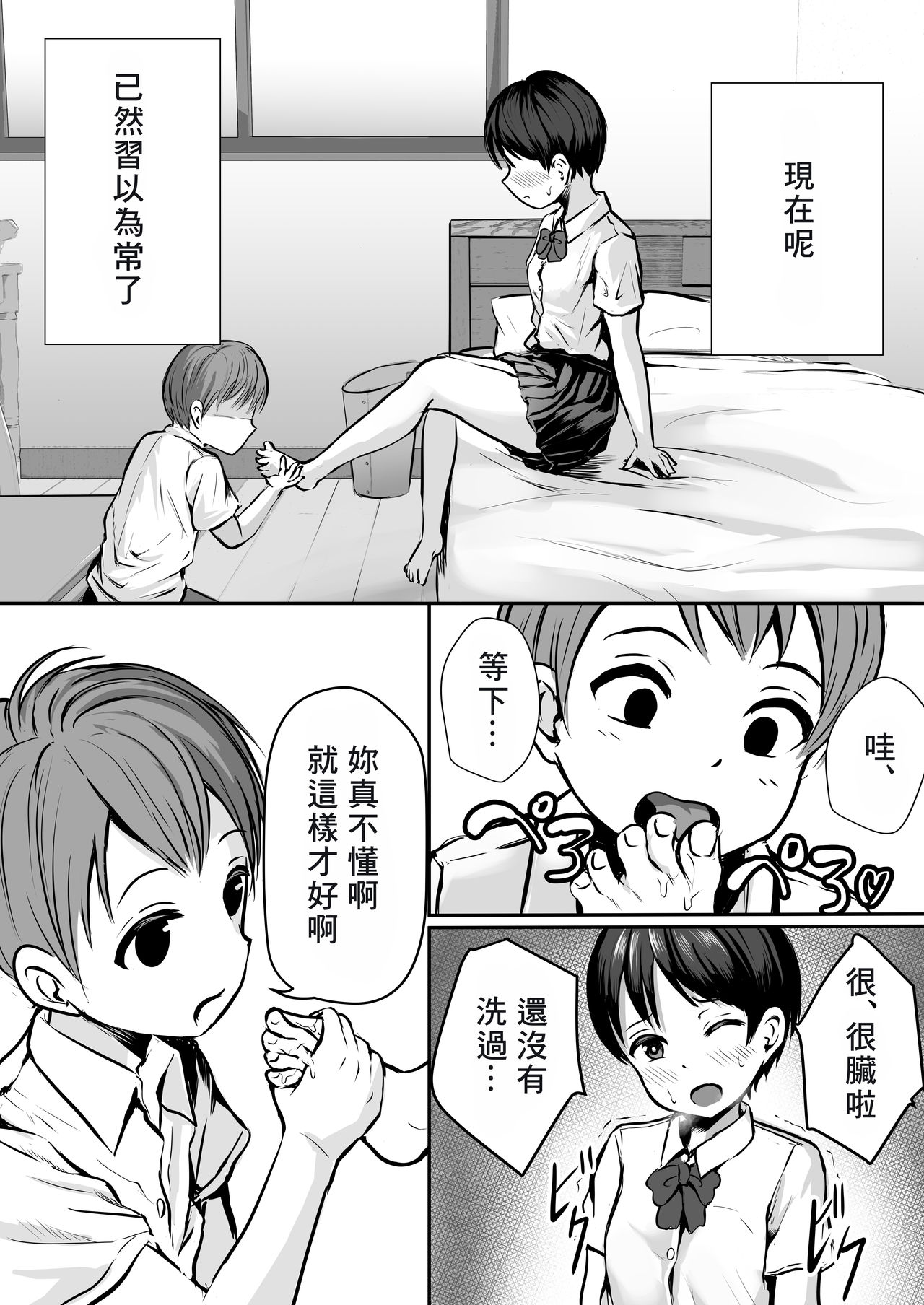 Onee-chan no Ashi page 5 full
