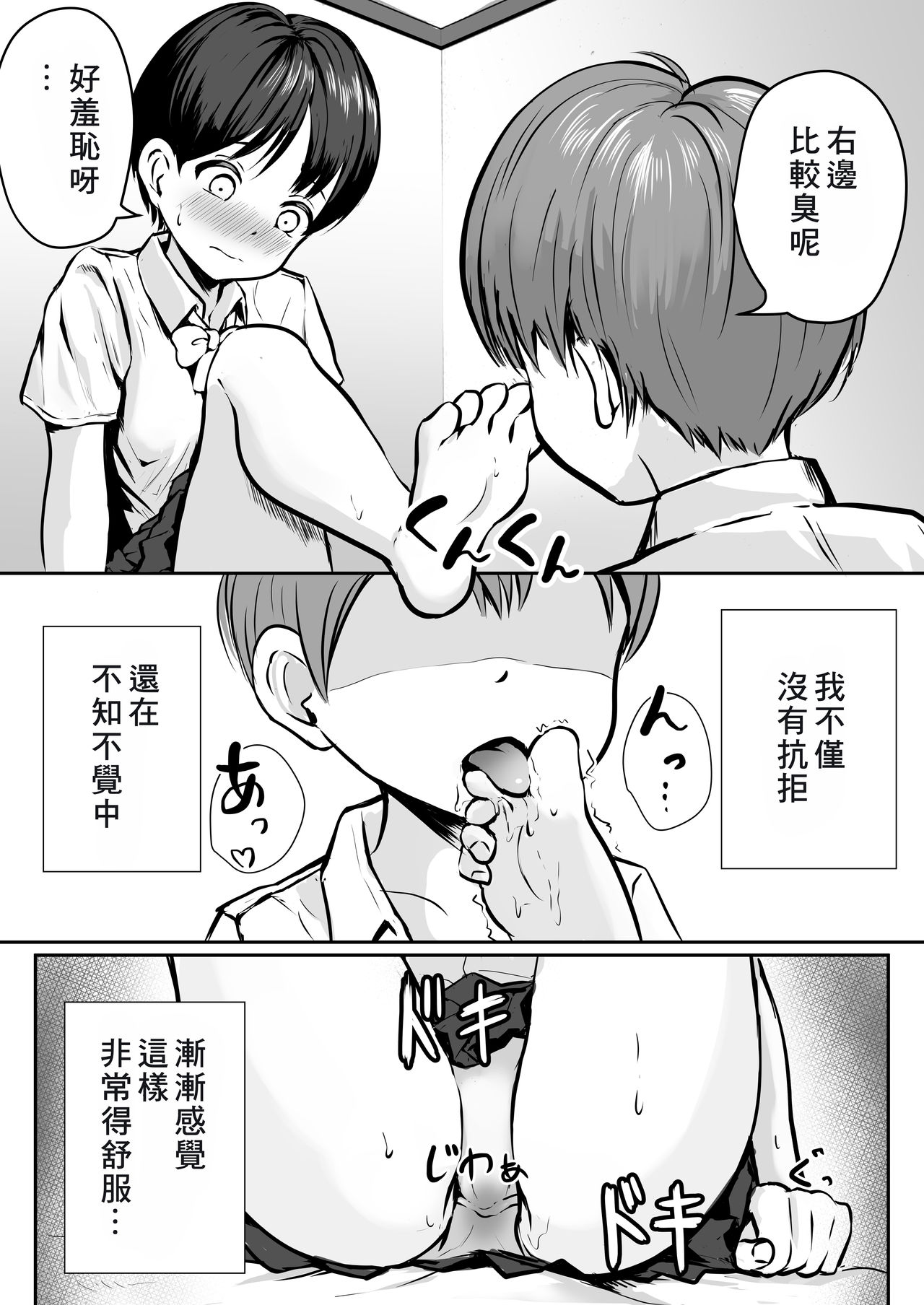 Onee-chan no Ashi page 6 full