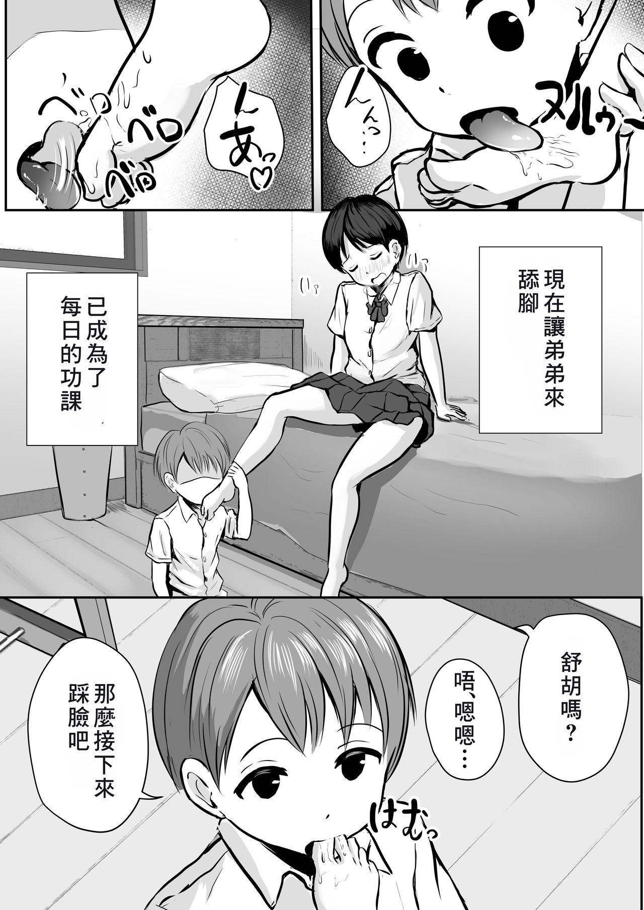 Onee-chan no Ashi page 7 full
