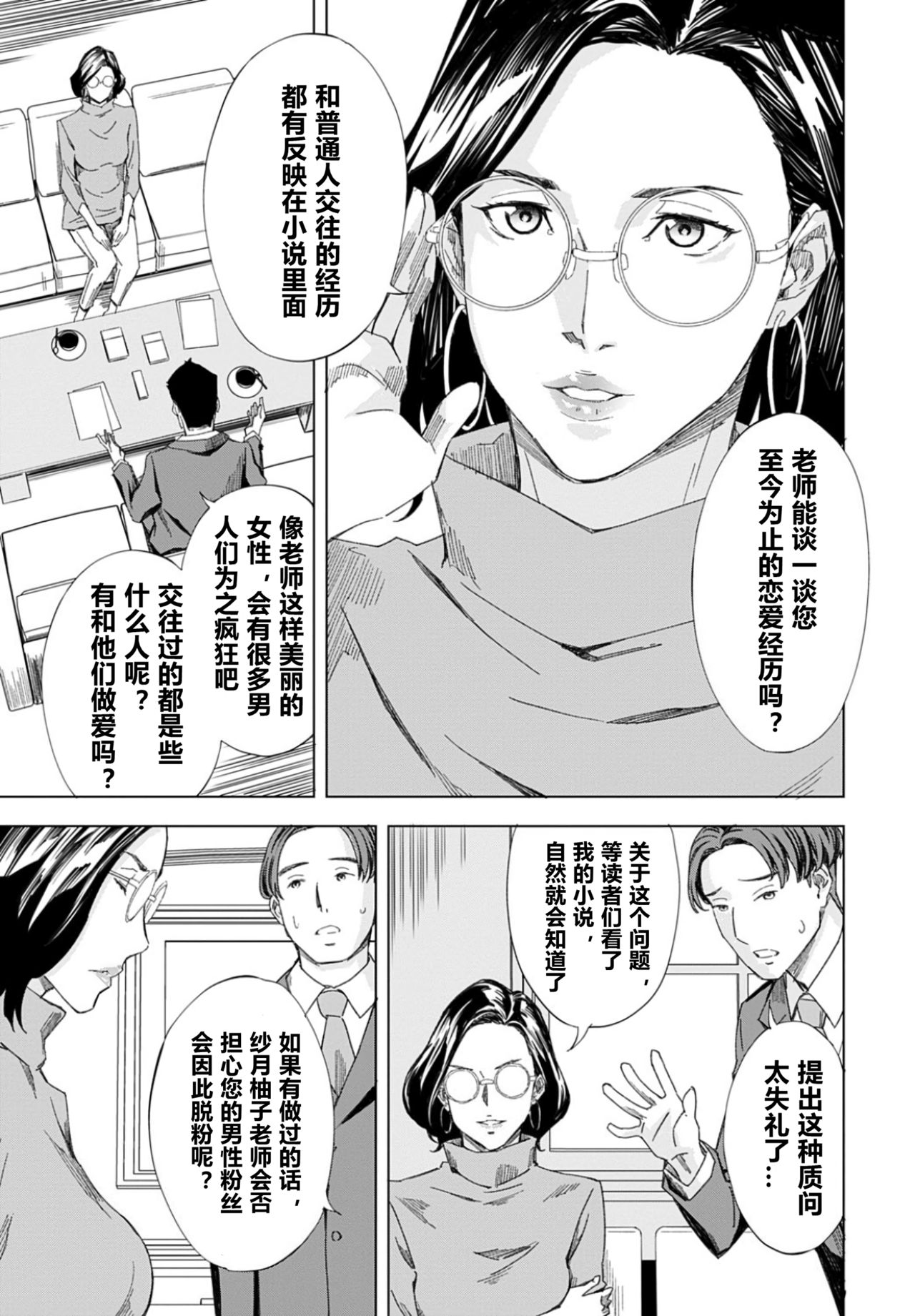 Joryuu Sakka Saimin Ningyou page 3 full