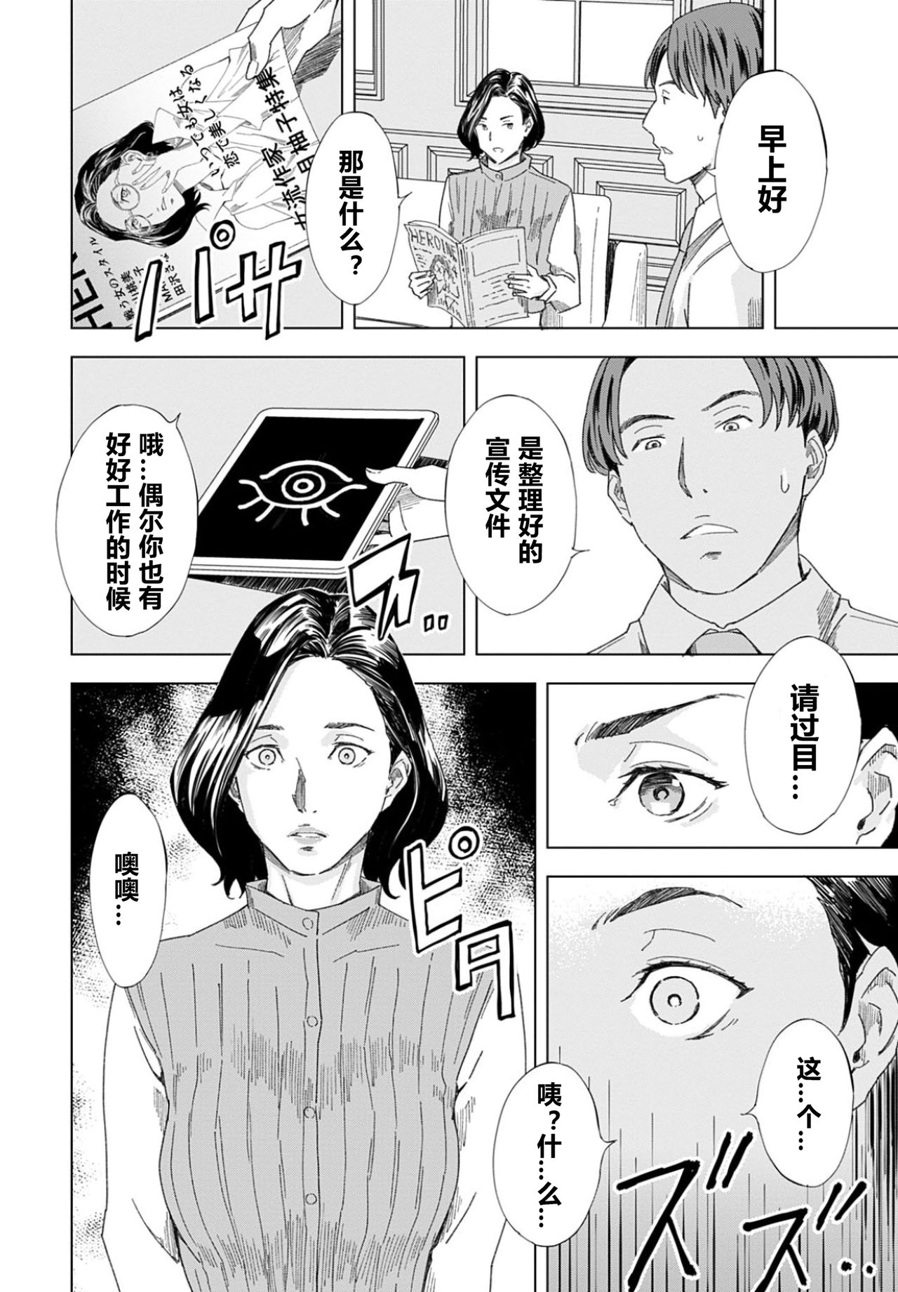 Joryuu Sakka Saimin Ningyou page 6 full