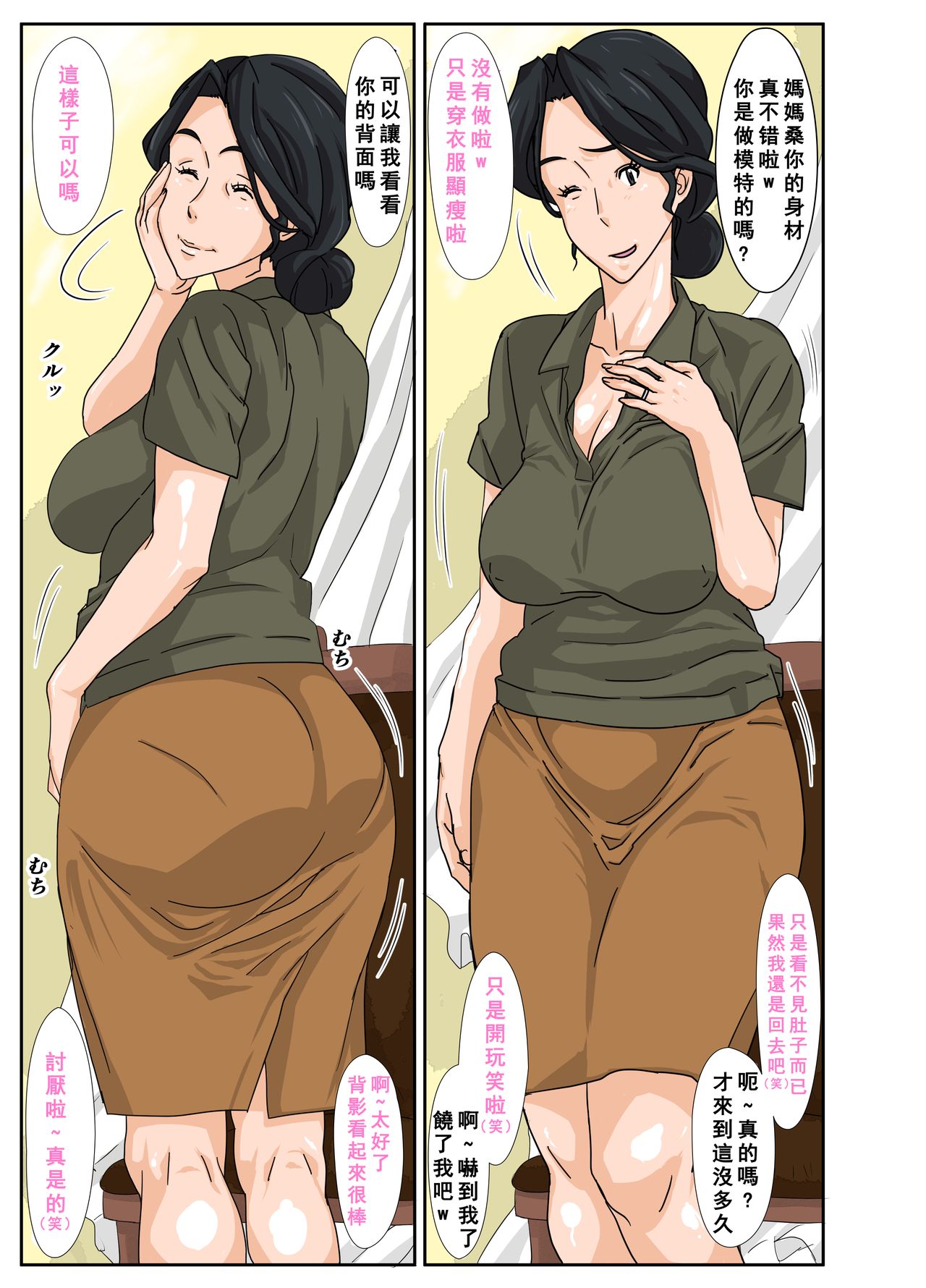 Kaa-chan to Charao page 5 full