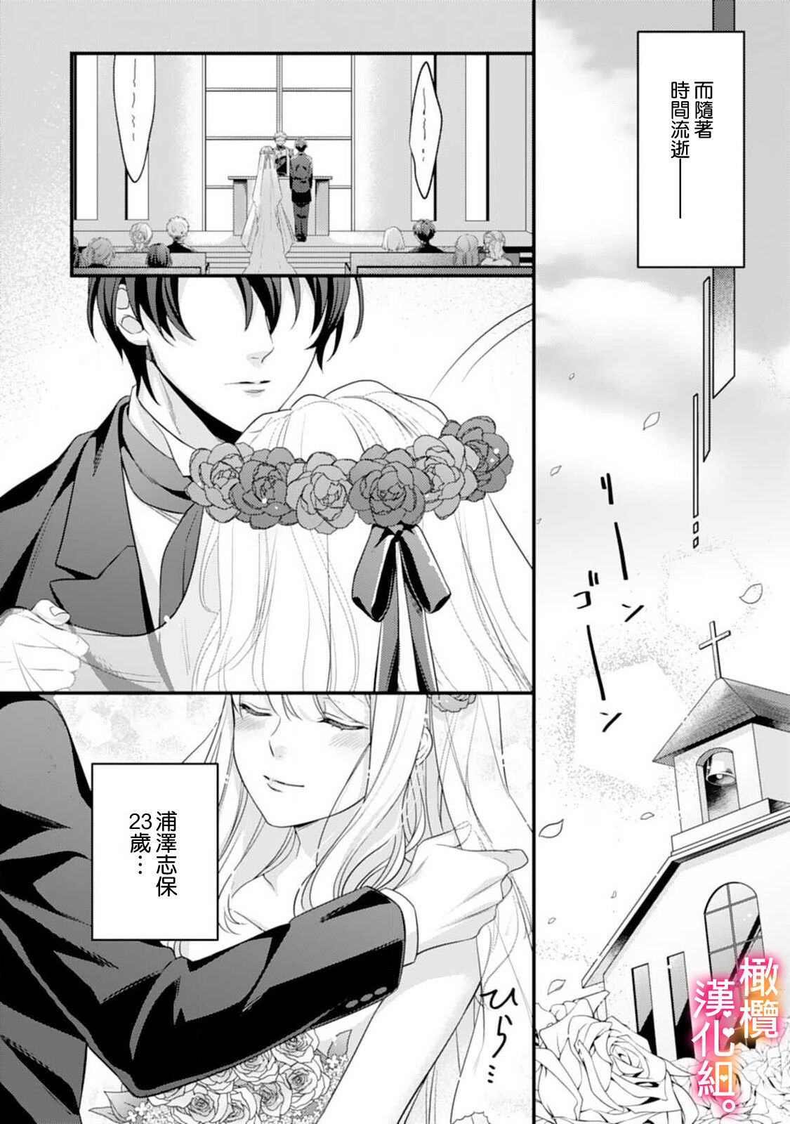 Kekkon made Ecchi wa Kinshi!? Nengan no Shoya o Mukaeta Futari no Ohanashi. 01~04| 婚礼之前严禁做爱！两人终于迎来了期盼中的初夜。 01~04 page 4 full