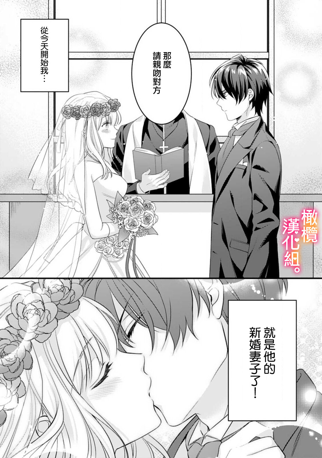 Kekkon made Ecchi wa Kinshi!? Nengan no Shoya o Mukaeta Futari no Ohanashi. 01~04| 婚礼之前严禁做爱！两人终于迎来了期盼中的初夜。 01~04 page 5 full