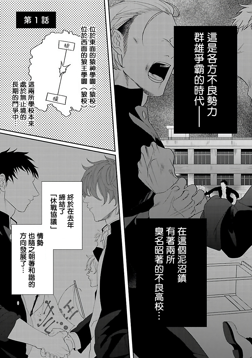 Omae no Inu ni Naritai | 想做你的狗 Ch. 1-3 page 3 full