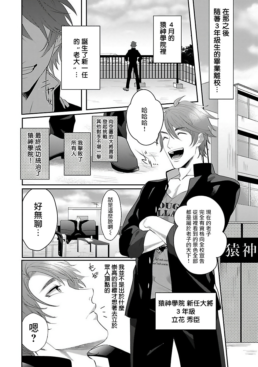 Omae no Inu ni Naritai | 想做你的狗 Ch. 1-3 page 4 full