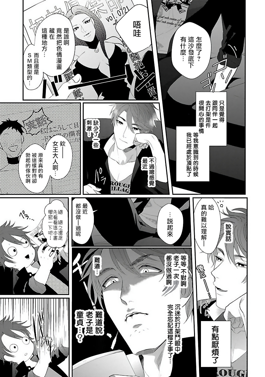 Omae no Inu ni Naritai | 想做你的狗 Ch. 1-3 page 5 full