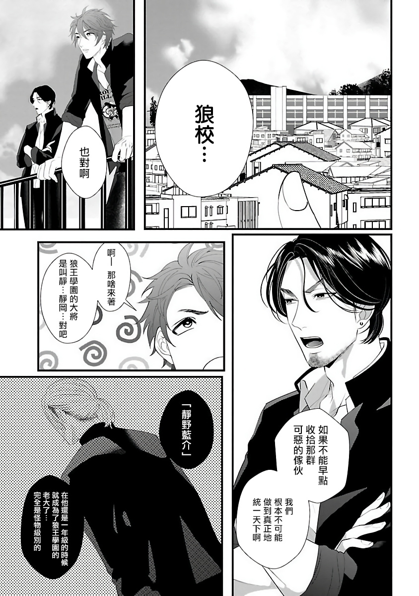 Omae no Inu ni Naritai | 想做你的狗 Ch. 1-3 page 7 full