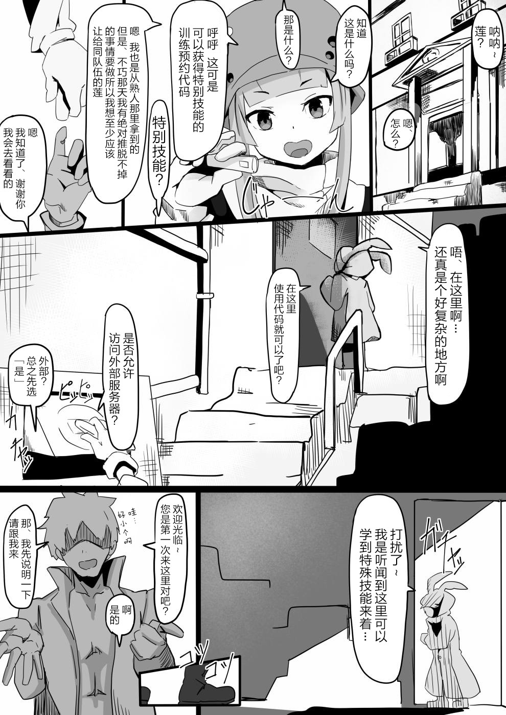 Ihou VR Hatsutaiken page 3 full
