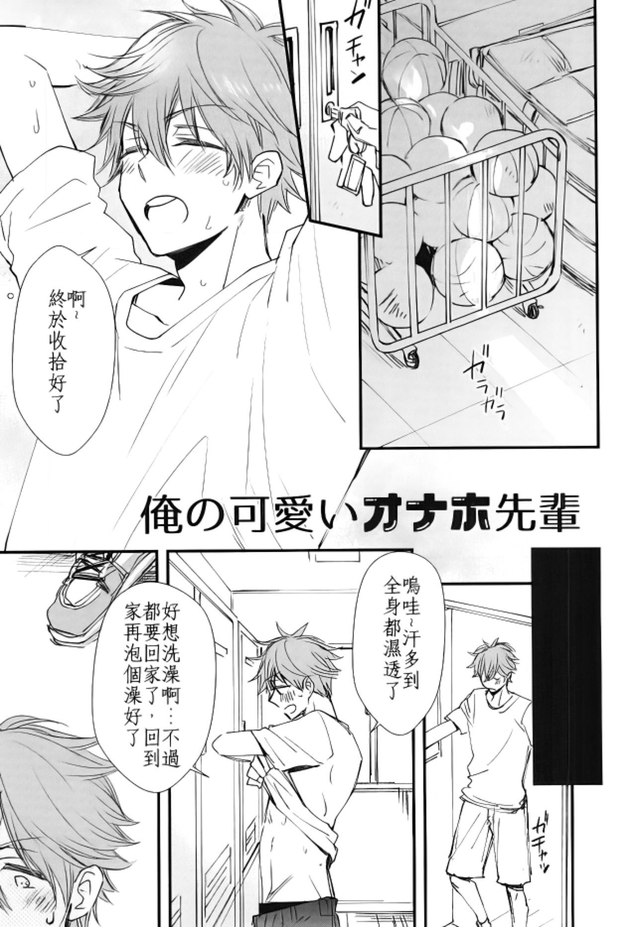 Ore no Kawaii Onaho Senpai page 2 full