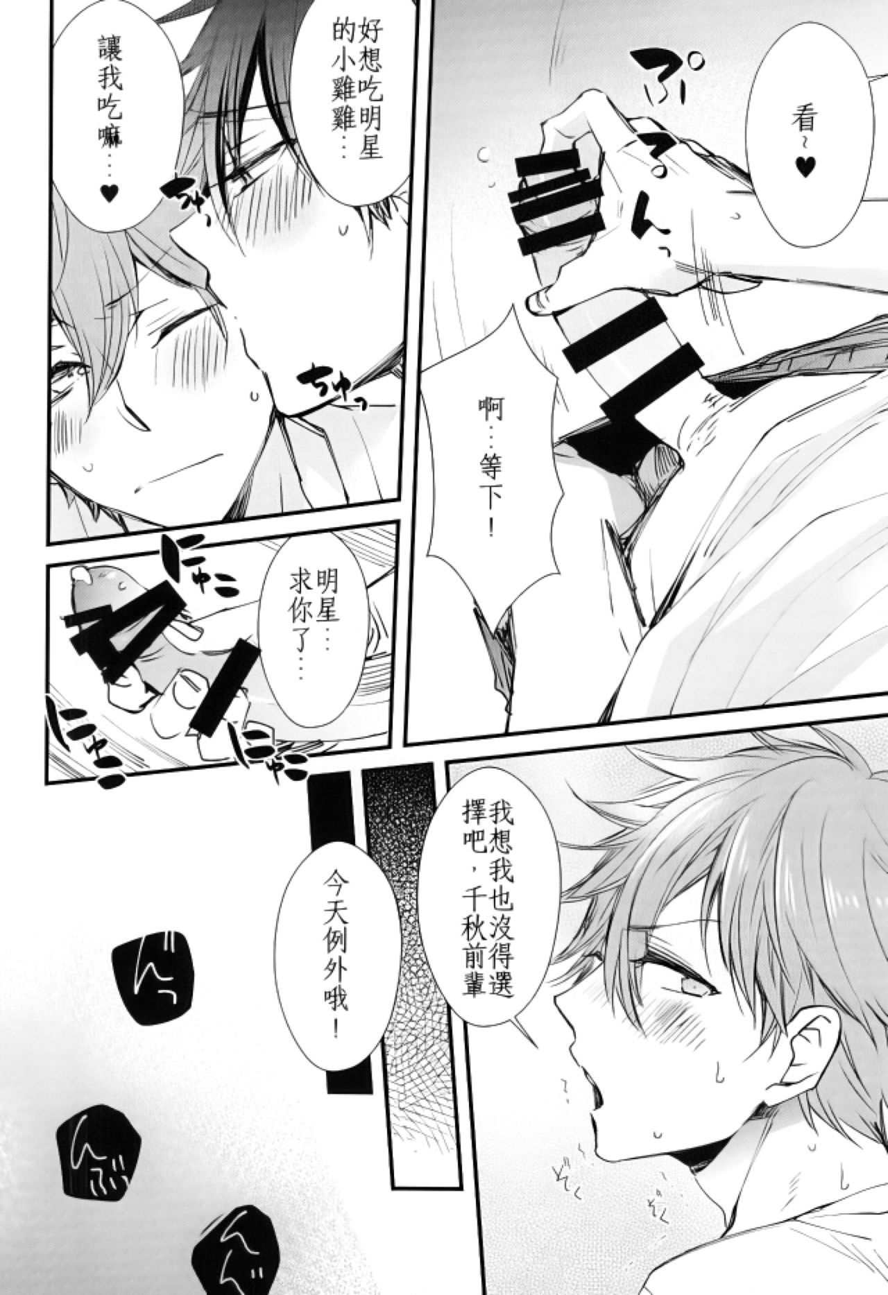 Ore no Kawaii Onaho Senpai page 5 full