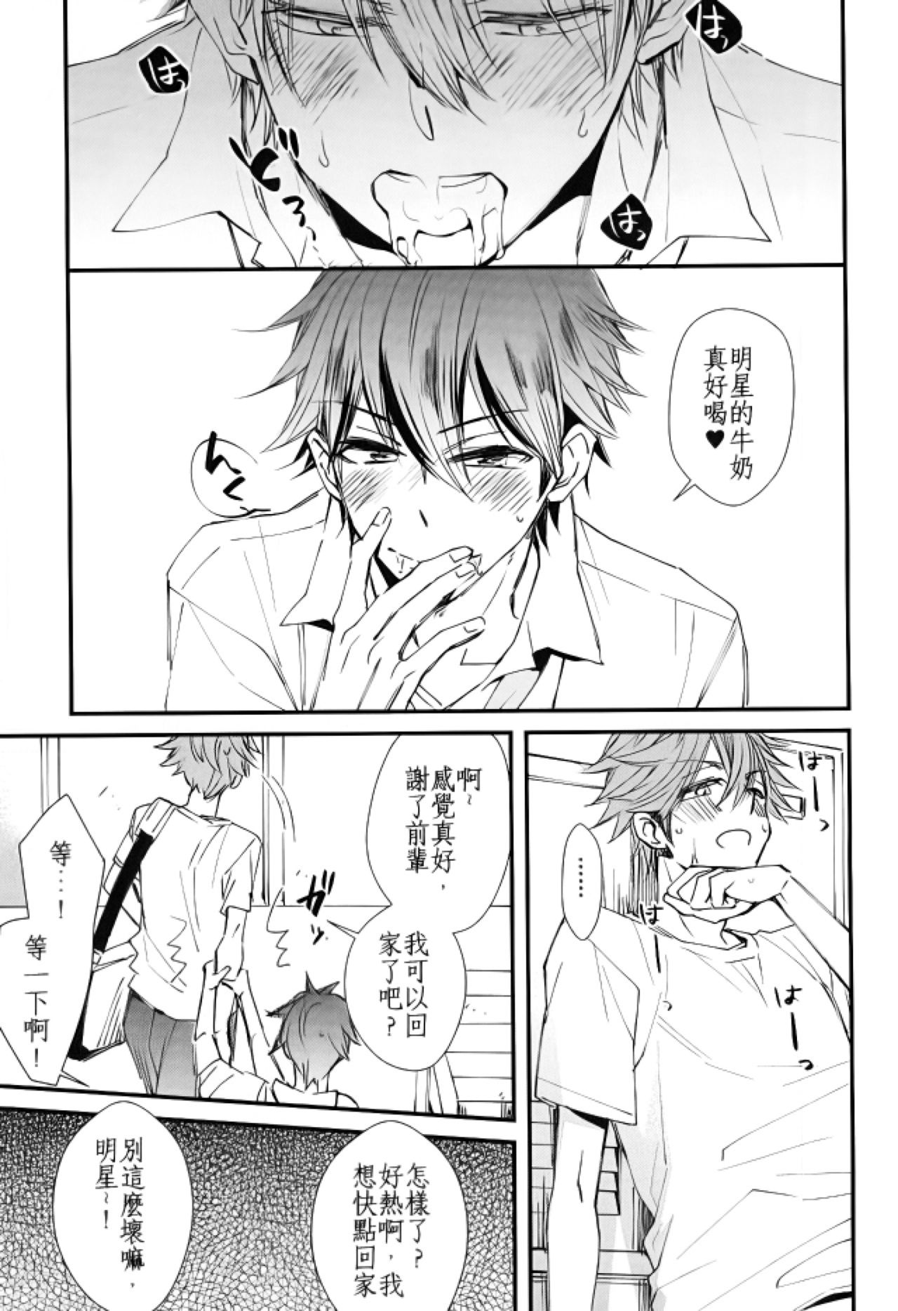 Ore no Kawaii Onaho Senpai page 8 full