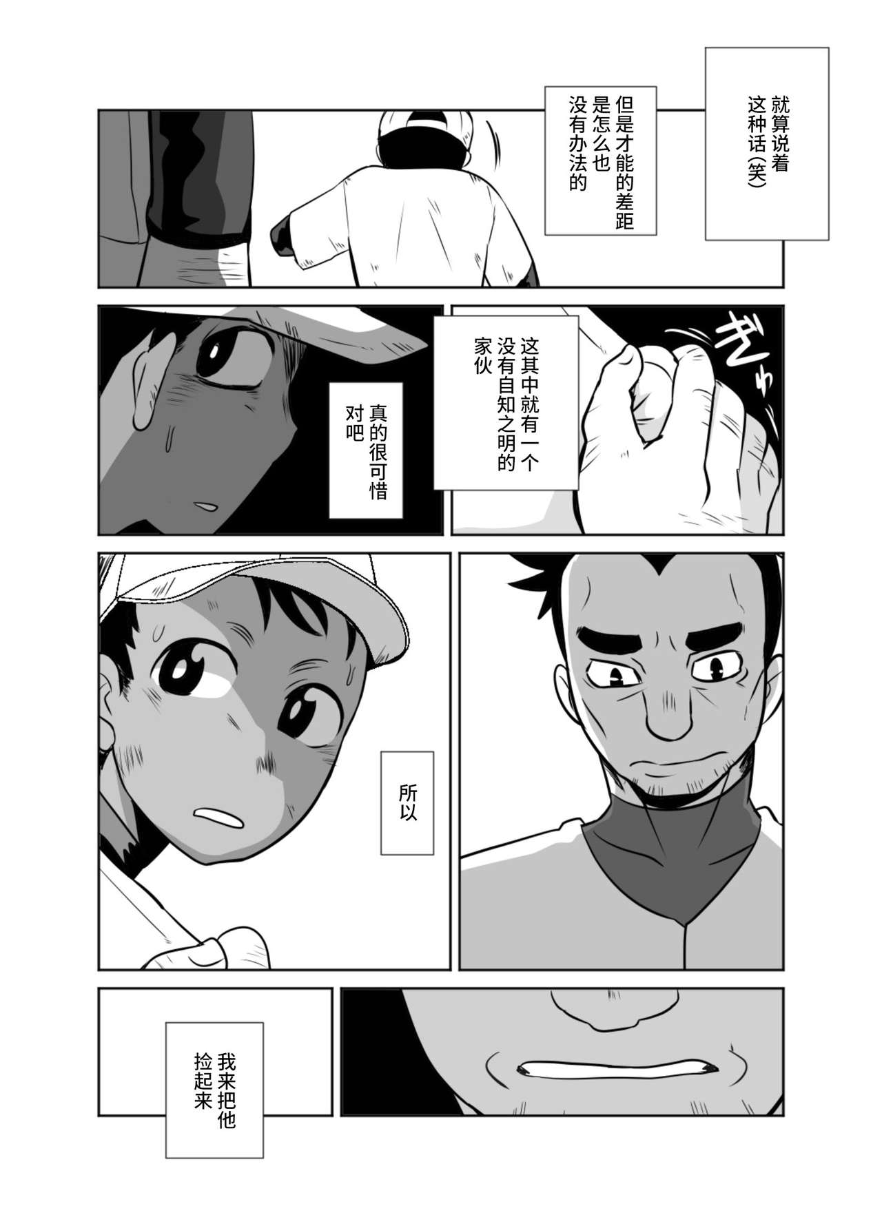 Shota Katari. page 6 full