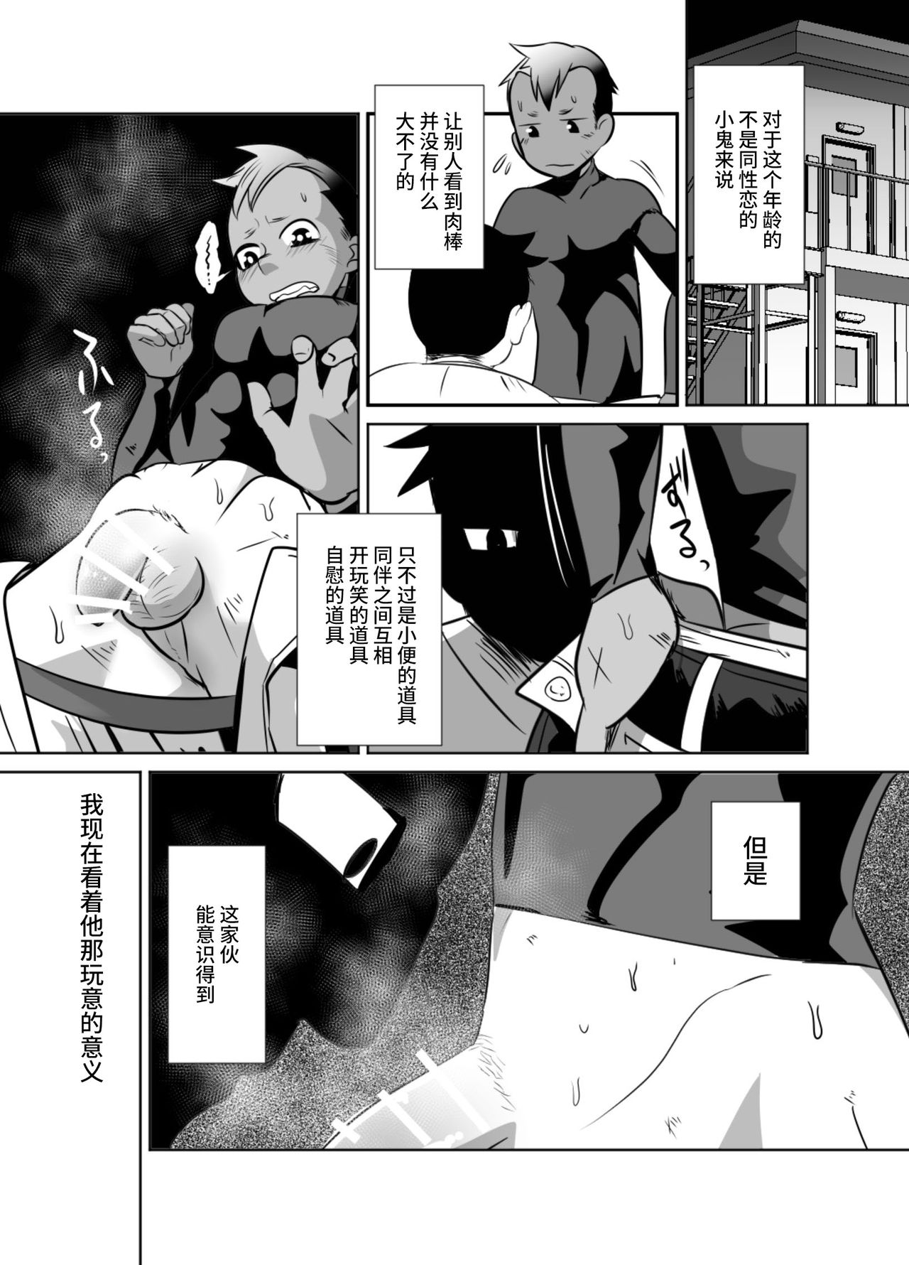 Shota Katari. page 7 full