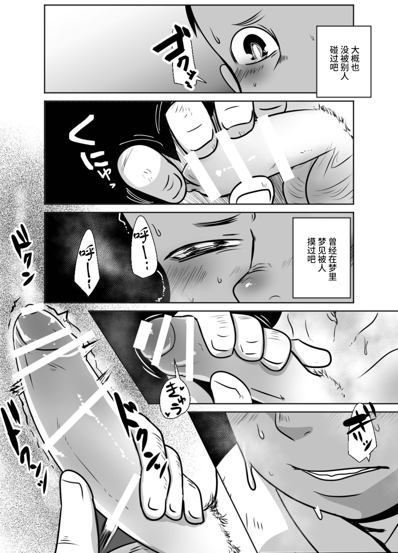 Shota Katari. page 8 full