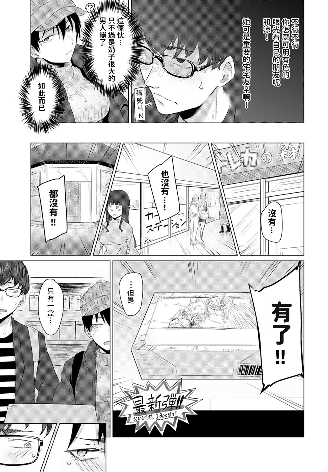 Himitsu Koueki page 5 full