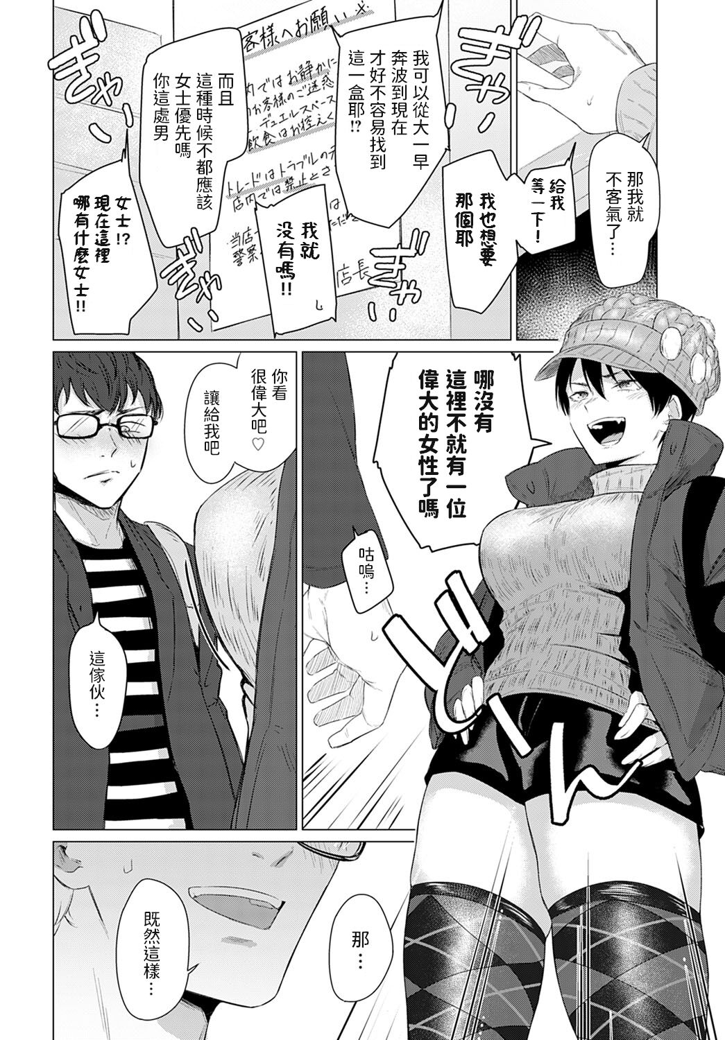 Himitsu Koueki page 6 full