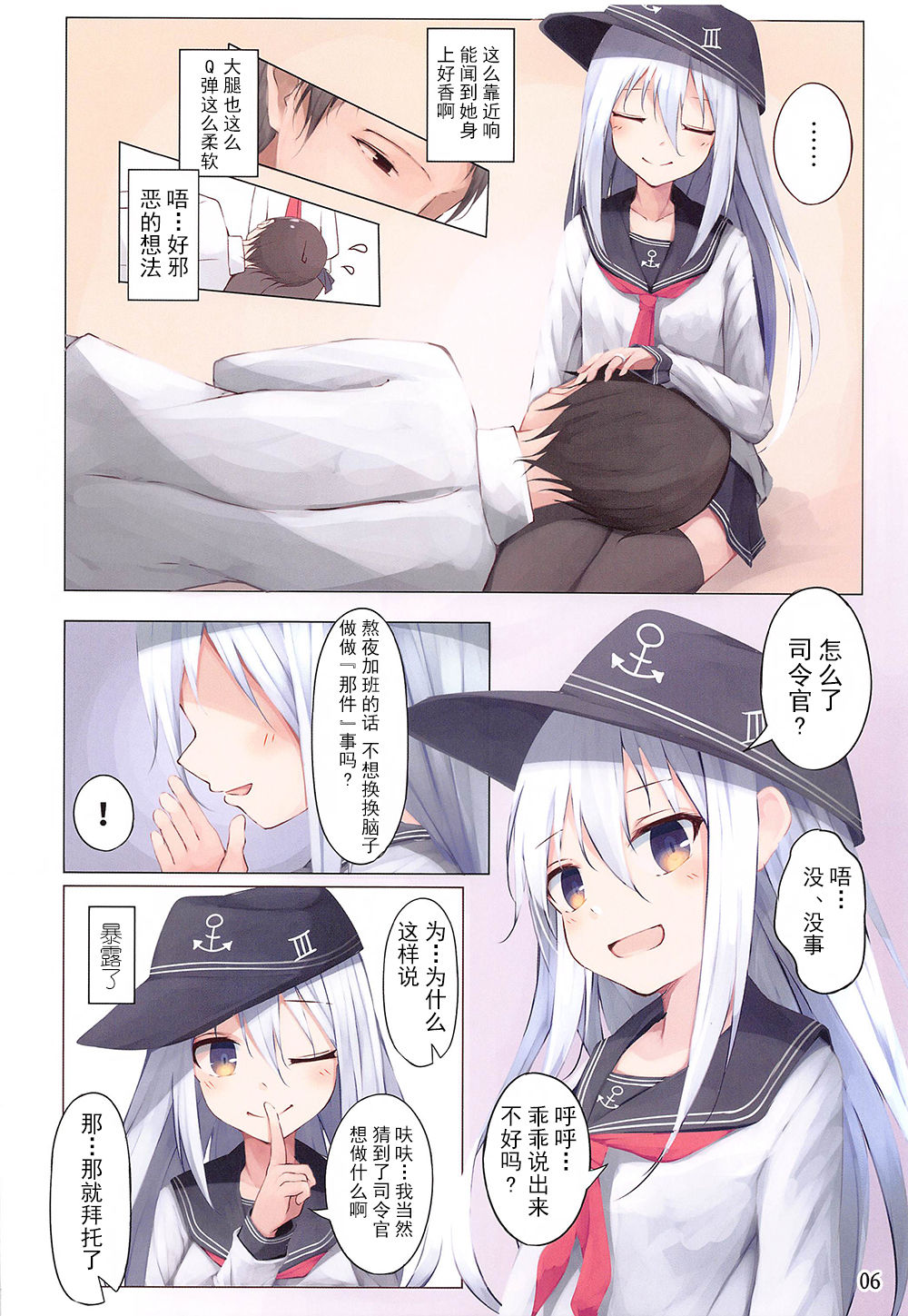 Hibiki-chan ni Iyashite hoshii dake page 5 full