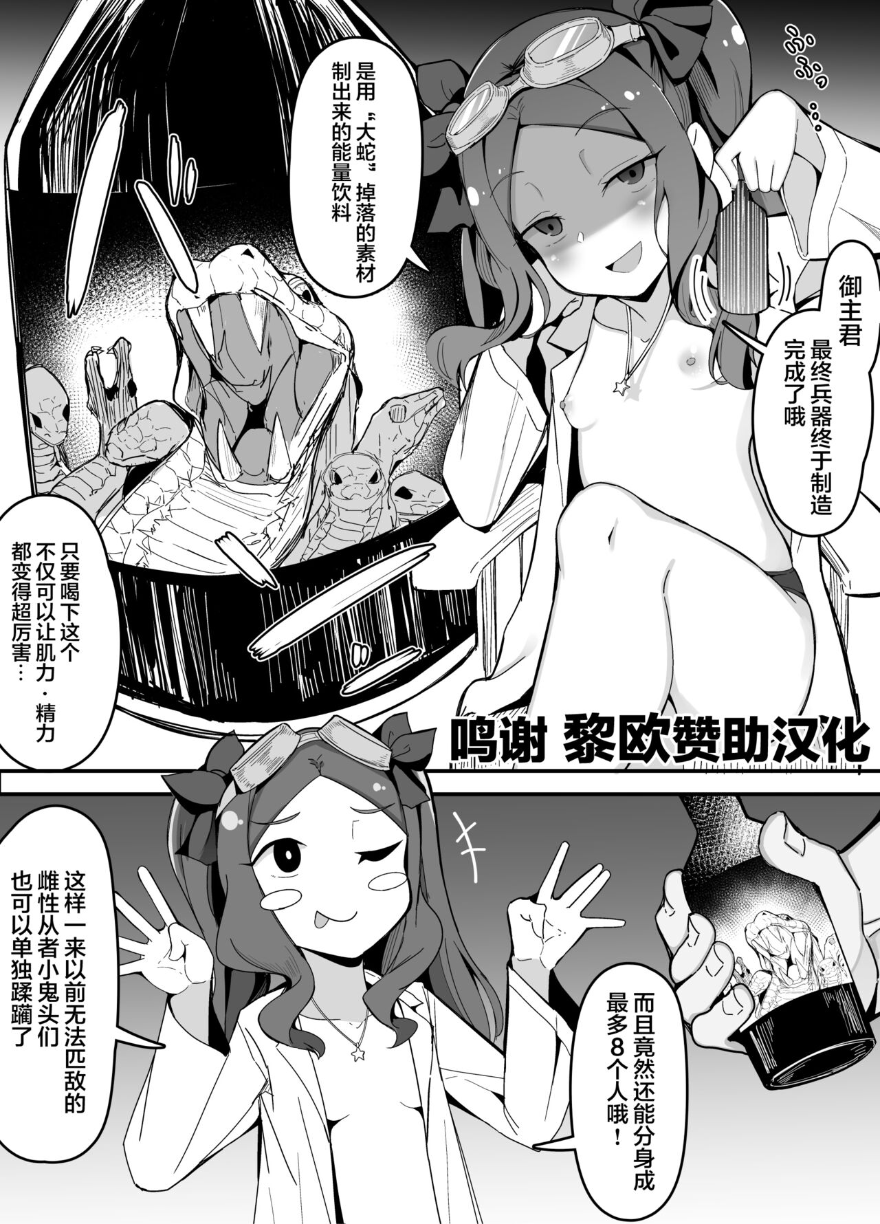 Saikyou no Energy Drink o Kansei Saseta Lolinci-chan page 1 full
