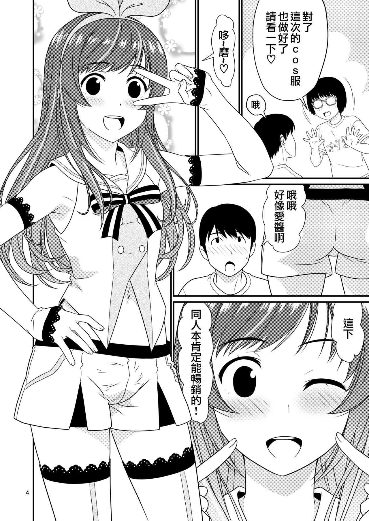 Cosplay Otokonoko to Marumaru! page 4 full